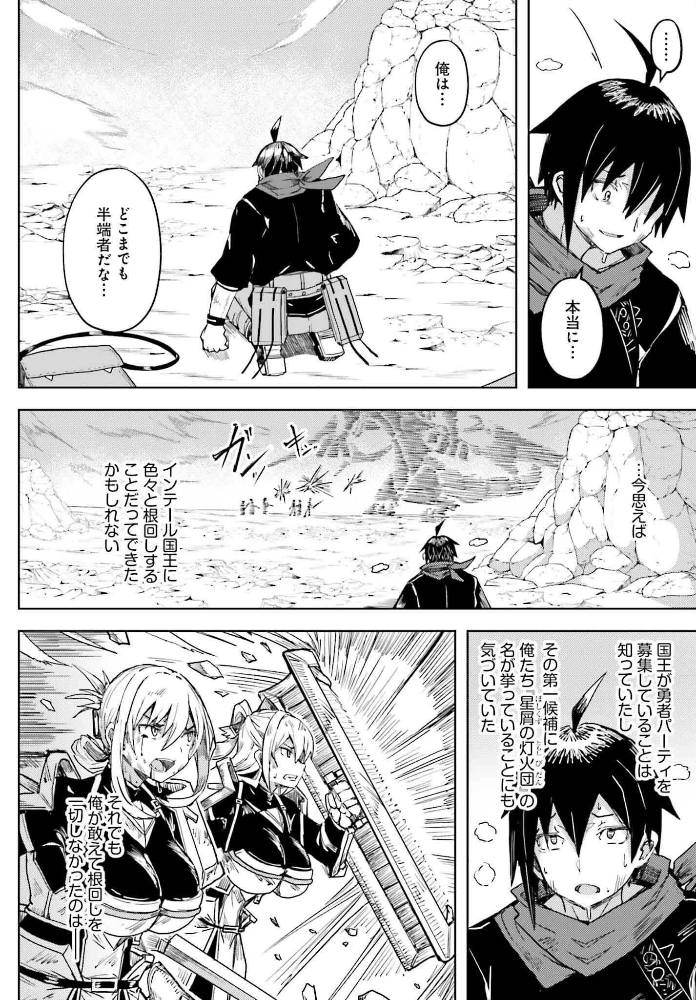 Jinmyaku Cheat de Hajimeru Hitomakase Eiyuutan Chap 23 - Next Chap 24