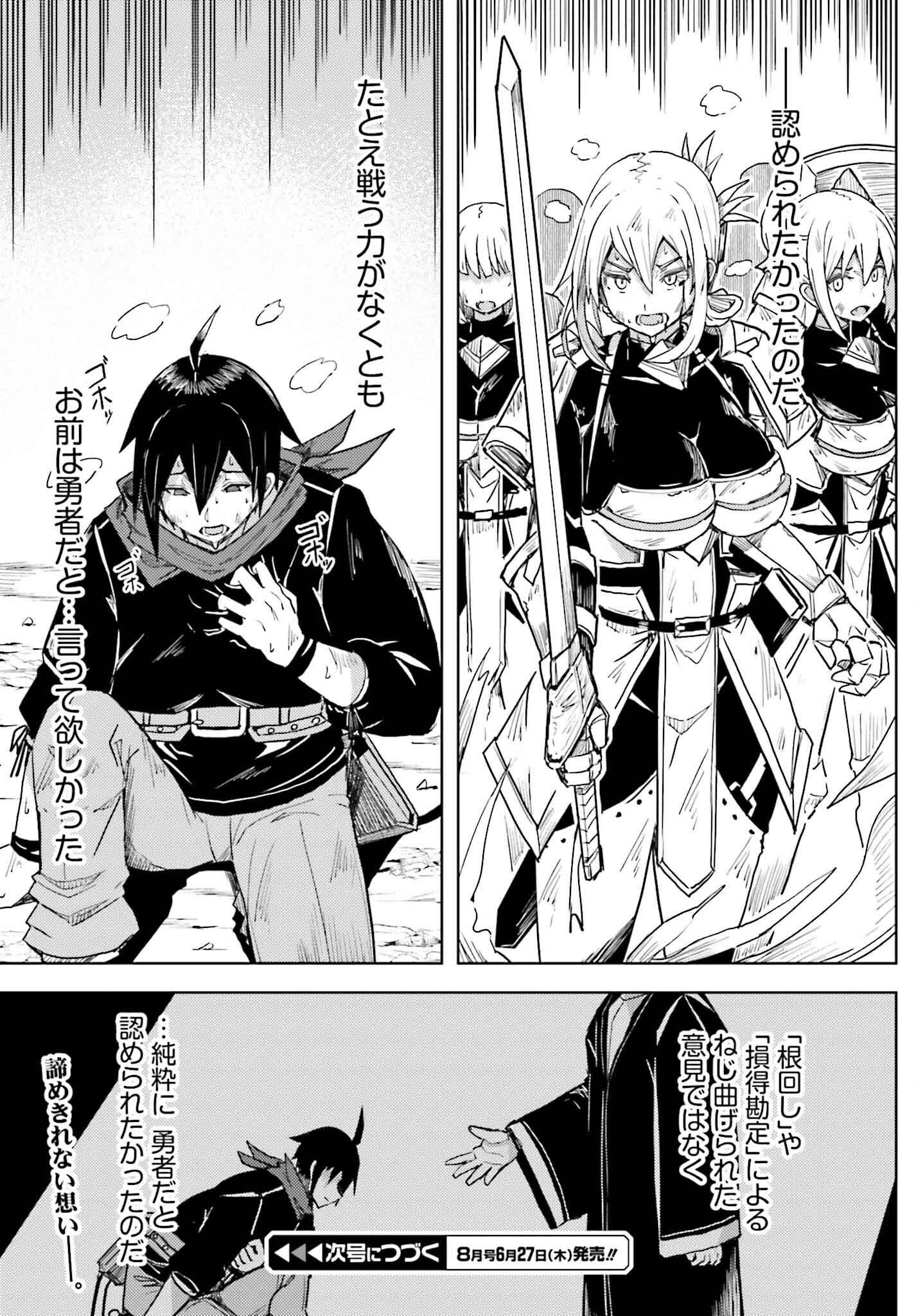 Jinmyaku Cheat de Hajimeru Hitomakase Eiyuutan Chap 23 - Next Chap 24