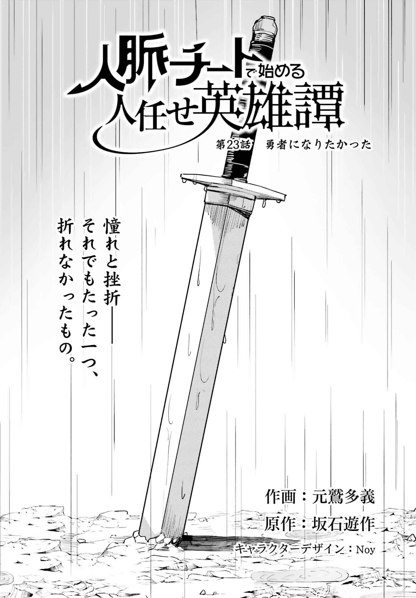 Jinmyaku Cheat de Hajimeru Hitomakase Eiyuutan Chap 23 - Next Chap 24