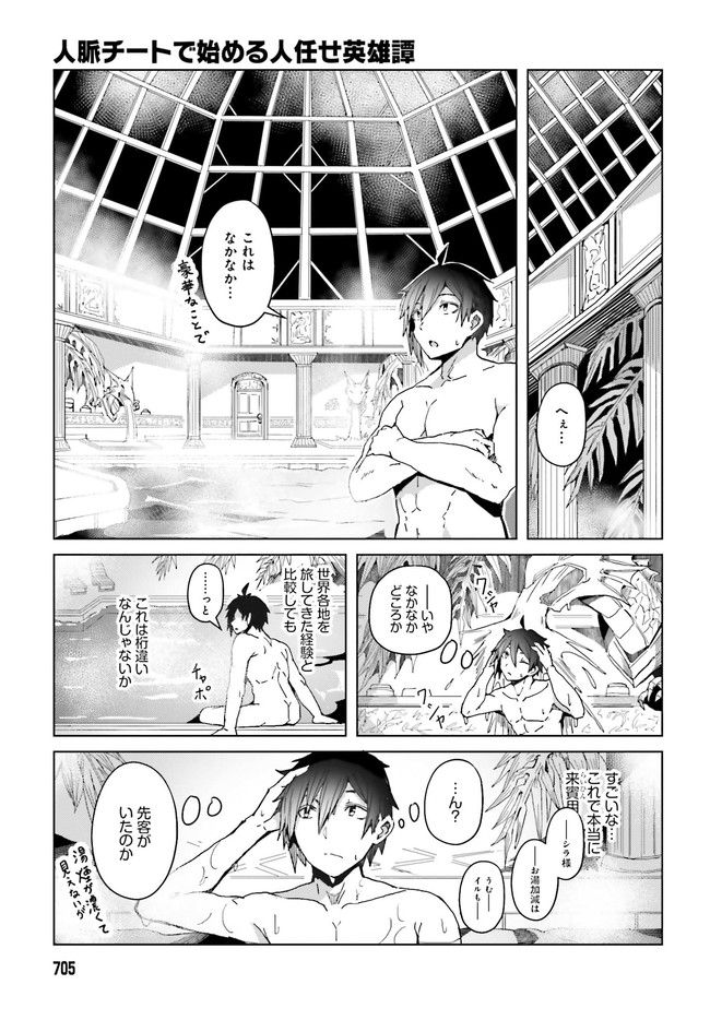 Jinmyaku Cheat de Hajimeru Hitomakase Eiyuutan Chap 4 - Next Chap 5