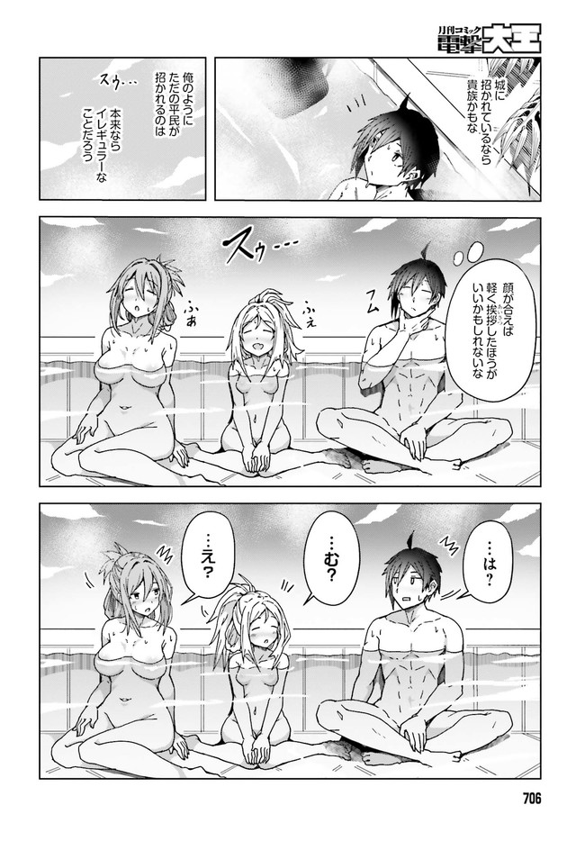 Jinmyaku Cheat de Hajimeru Hitomakase Eiyuutan Chap 4 - Next Chap 5