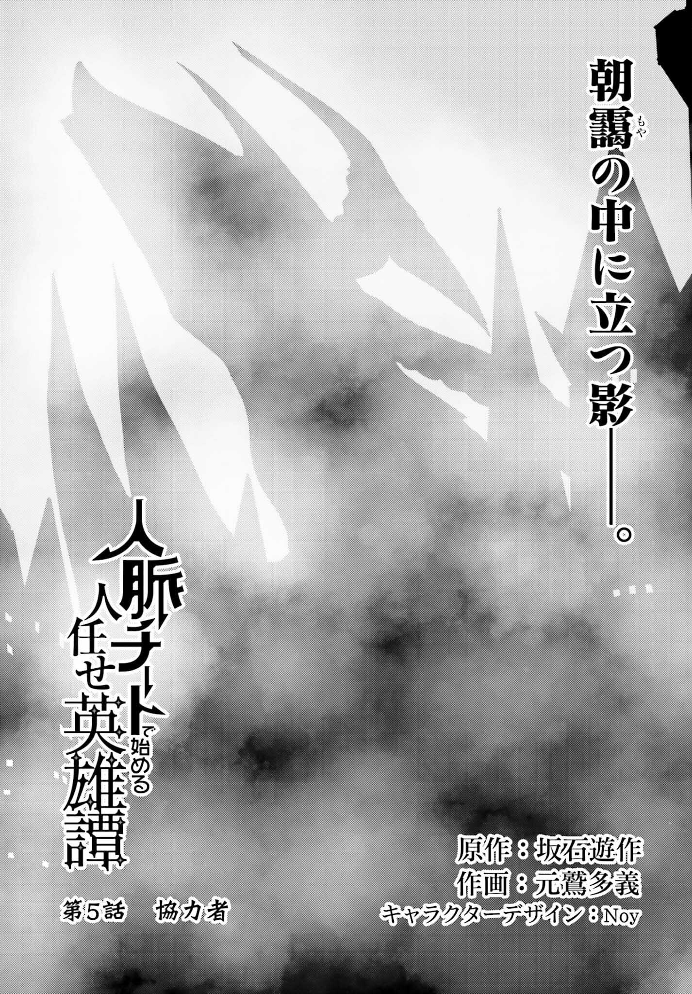 Jinmyaku Cheat de Hajimeru Hitomakase Eiyuutan Chap 5 - Next Chap 6