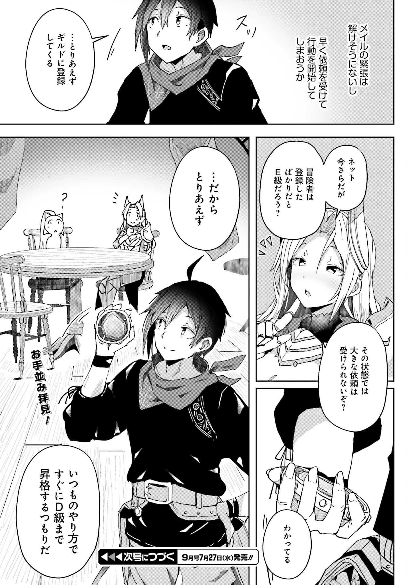 Jinmyaku Cheat de Hajimeru Hitomakase Eiyuutan Chap 5 - Next Chap 6