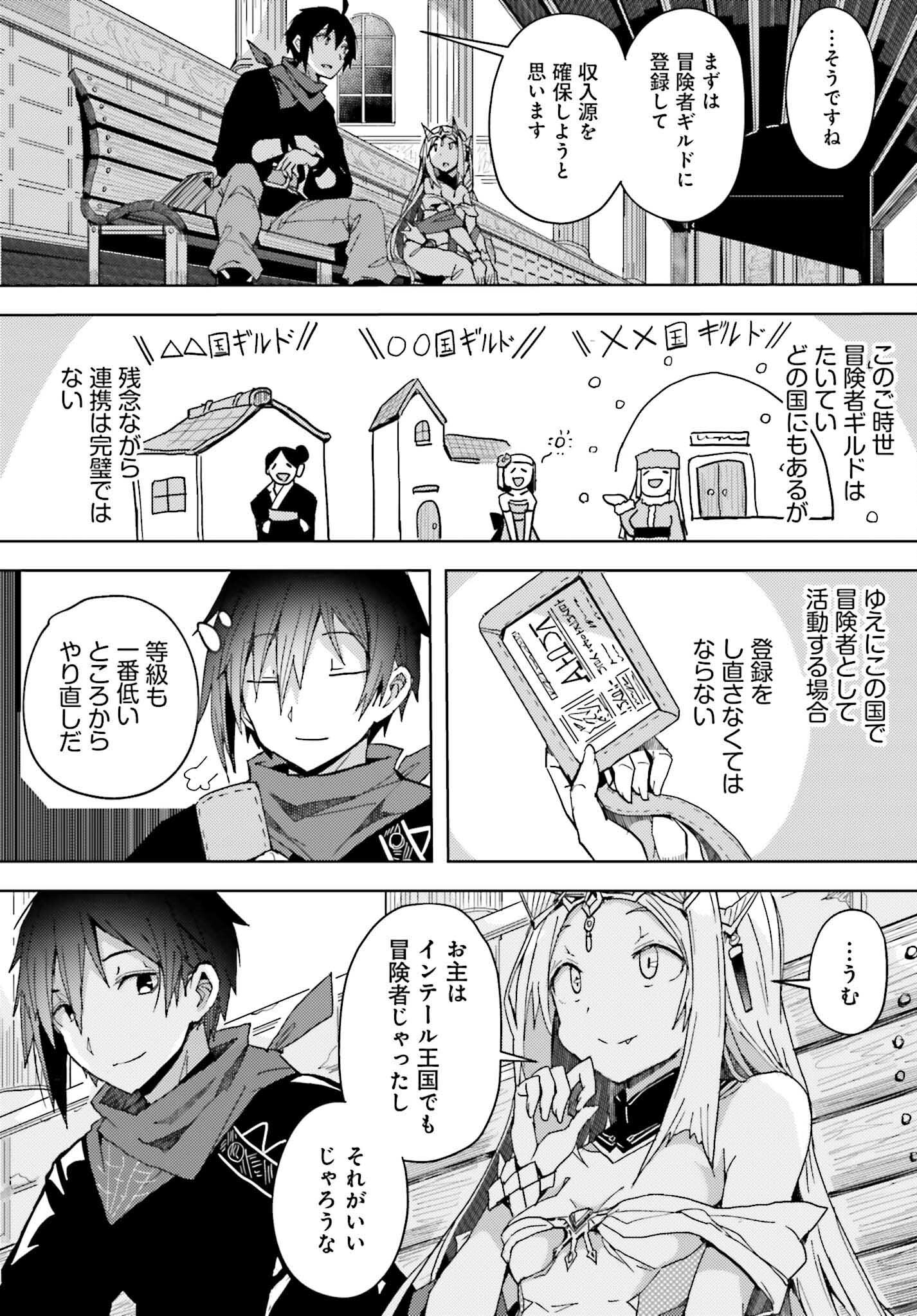 Jinmyaku Cheat de Hajimeru Hitomakase Eiyuutan Chap 5 - Next Chap 6