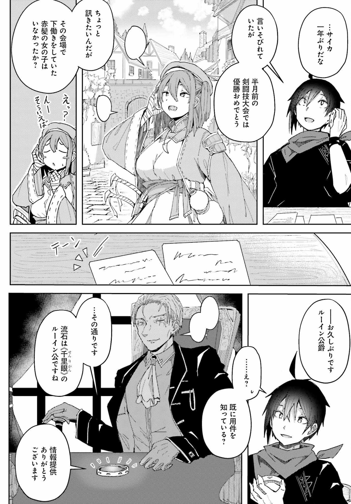 Jinmyaku Cheat de Hajimeru Hitomakase Eiyuutan Chap 6 - Next Chap 7