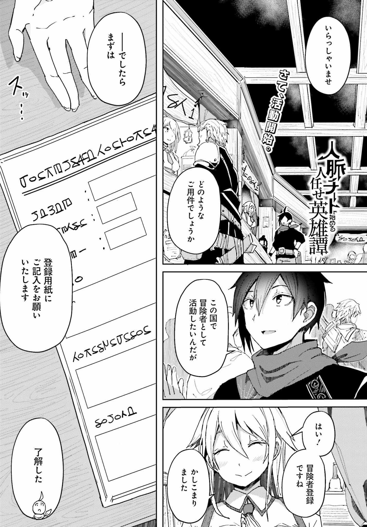 Jinmyaku Cheat de Hajimeru Hitomakase Eiyuutan Chap 6 - Next Chap 7