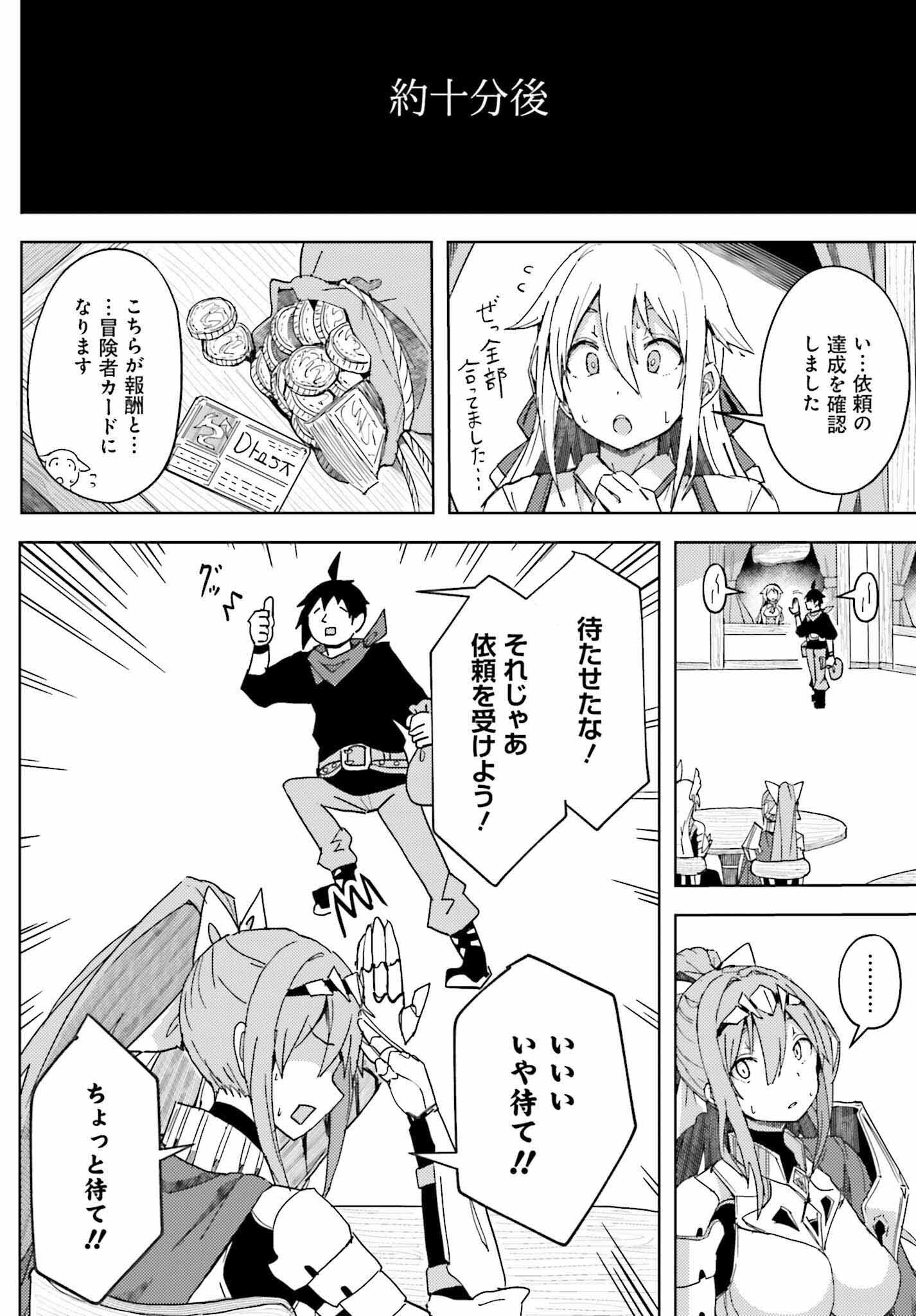 Jinmyaku Cheat de Hajimeru Hitomakase Eiyuutan Chap 6 - Next Chap 7