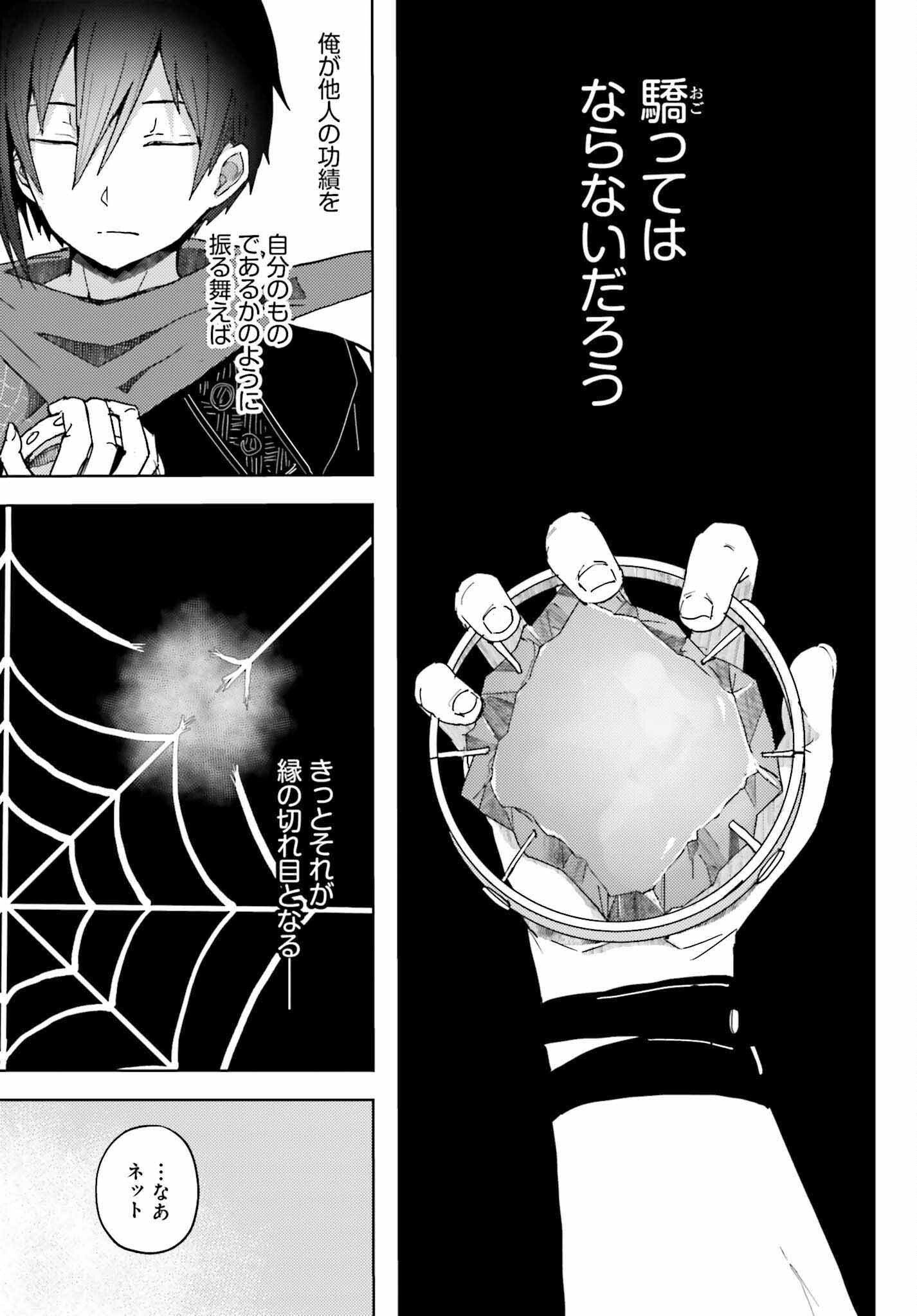 Jinmyaku Cheat de Hajimeru Hitomakase Eiyuutan Chap 6 - Next Chap 7