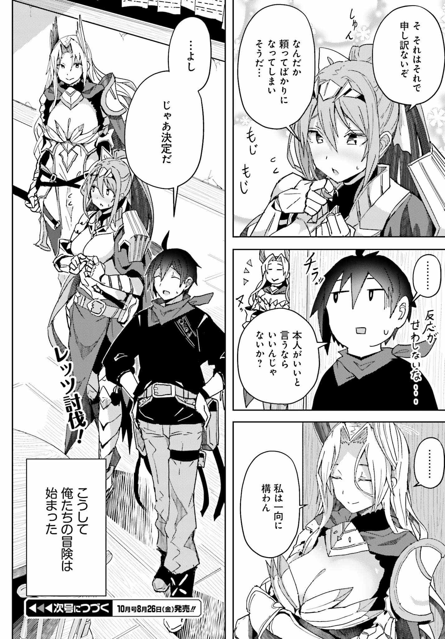 Jinmyaku Cheat de Hajimeru Hitomakase Eiyuutan Chap 6 - Next Chap 7