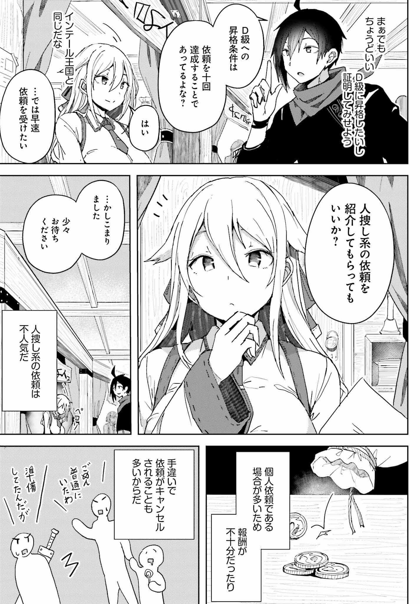 Jinmyaku Cheat de Hajimeru Hitomakase Eiyuutan Chap 6 - Next Chap 7
