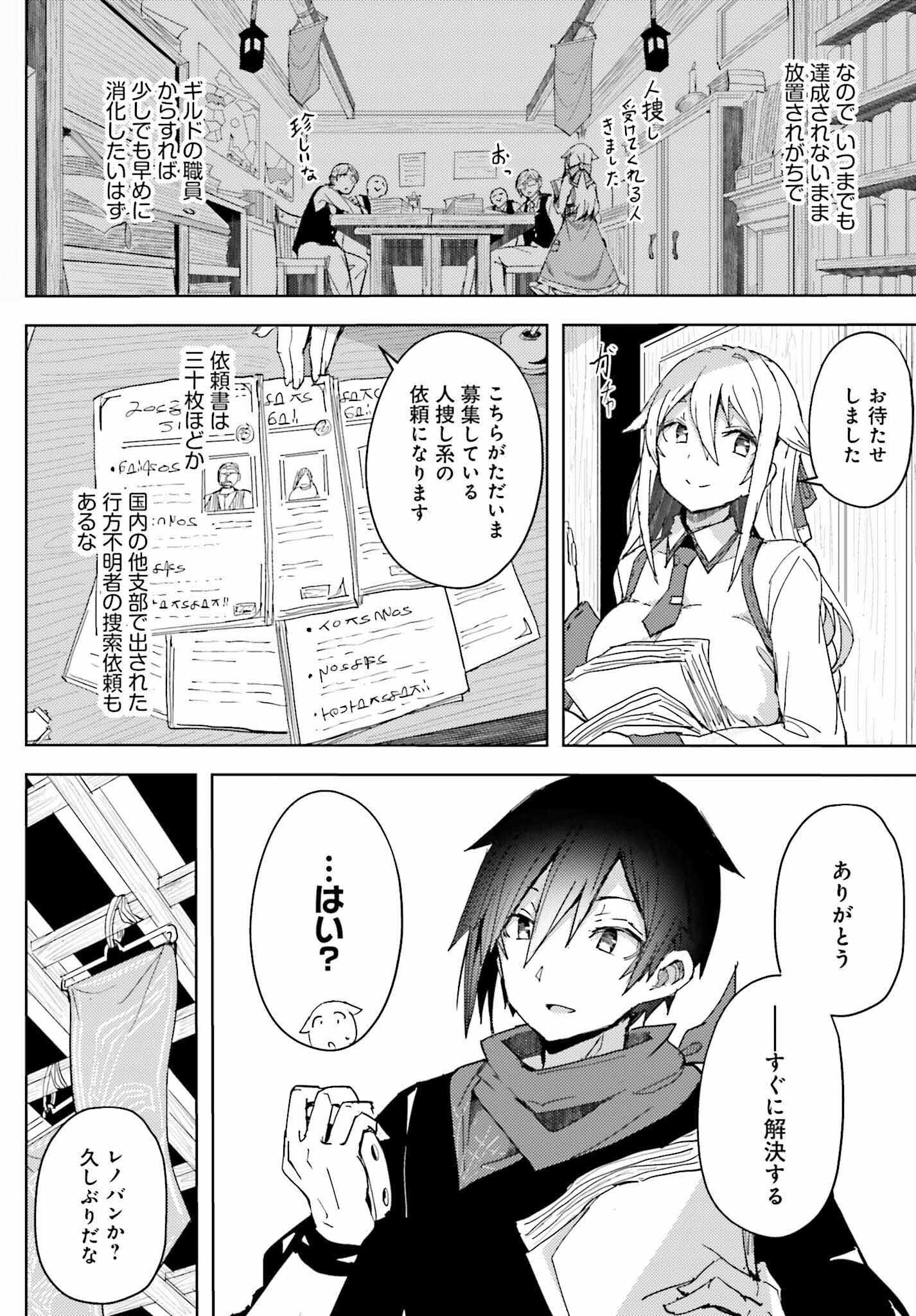 Jinmyaku Cheat de Hajimeru Hitomakase Eiyuutan Chap 6 - Next Chap 7