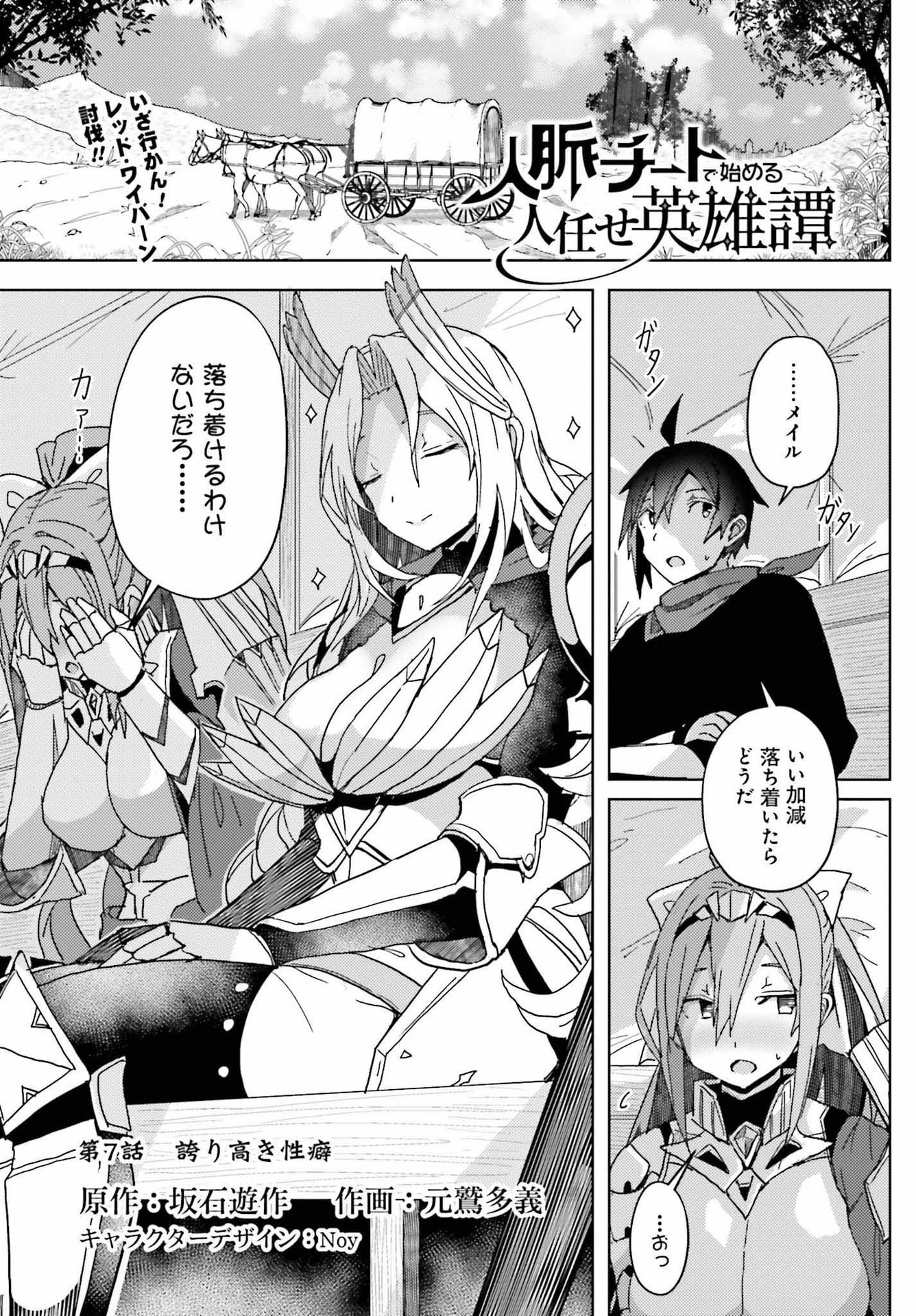 Jinmyaku Cheat de Hajimeru Hitomakase Eiyuutan Chap 7 - Next Chap 8