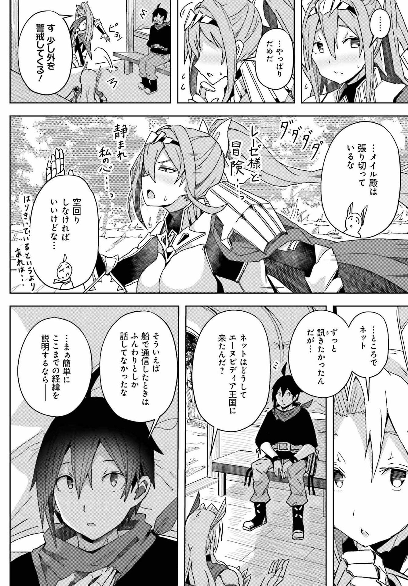 Jinmyaku Cheat de Hajimeru Hitomakase Eiyuutan Chap 7 - Next Chap 8