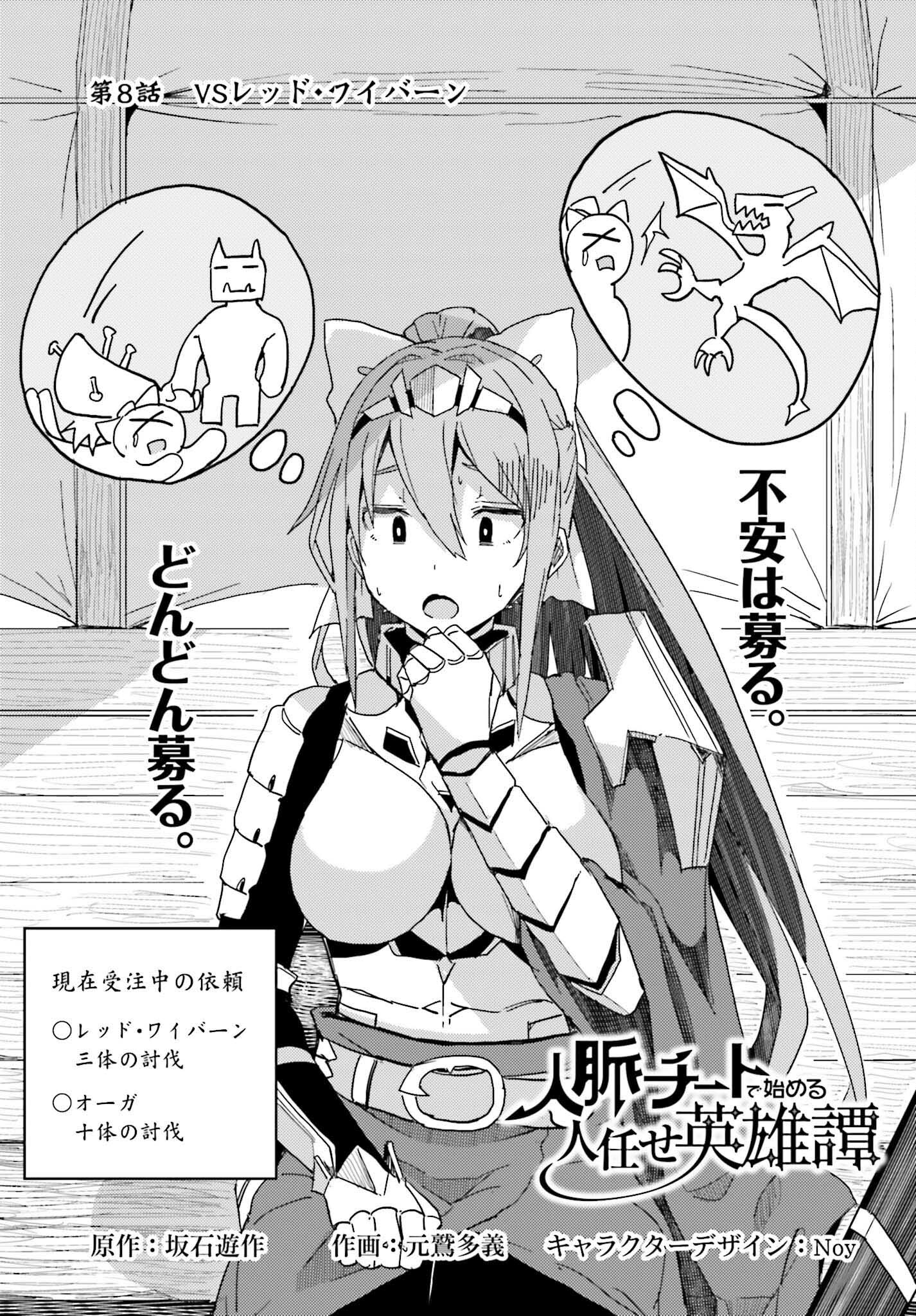 Jinmyaku Cheat de Hajimeru Hitomakase Eiyuutan Chap 8 - Next Chap 9