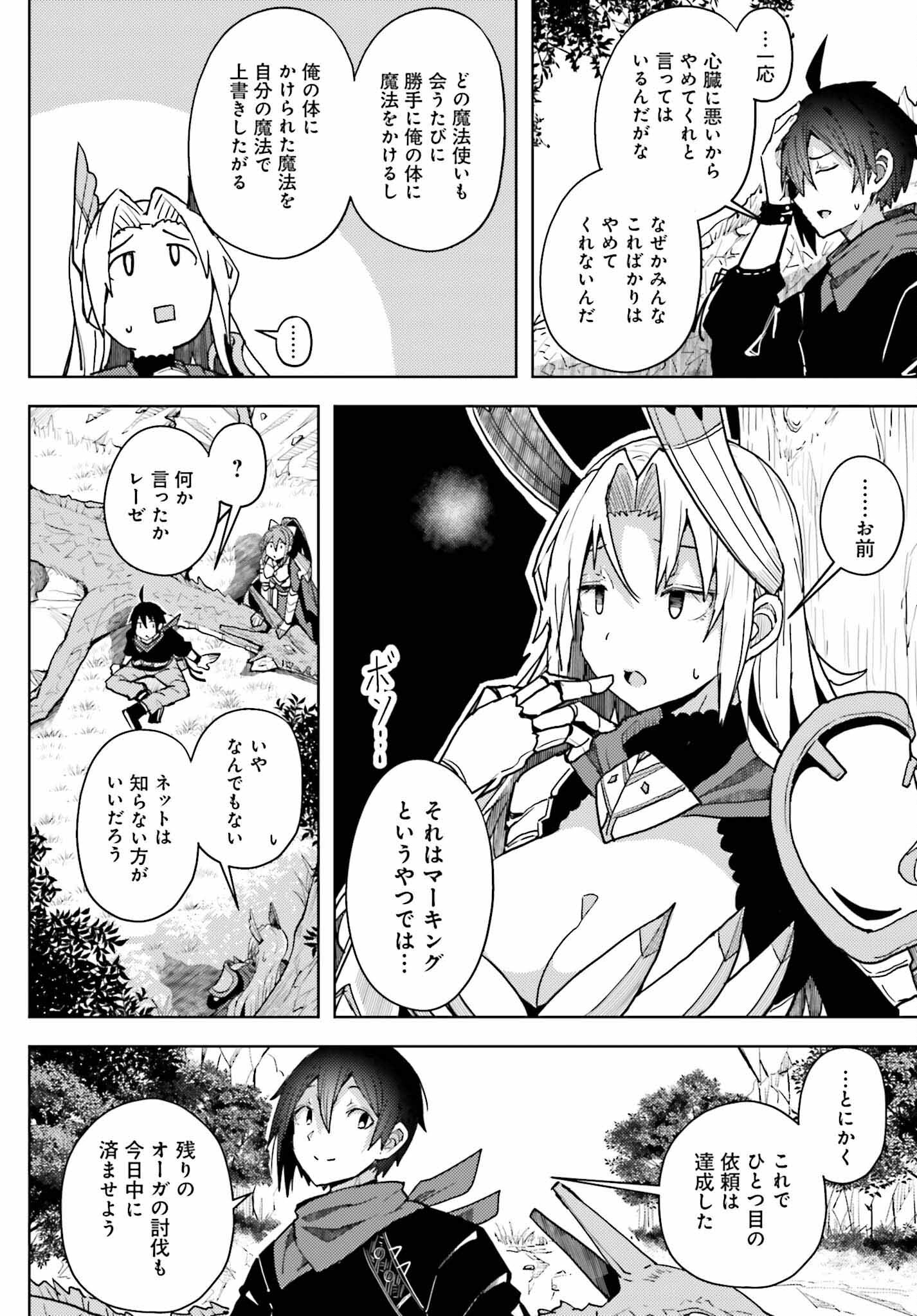 Jinmyaku Cheat de Hajimeru Hitomakase Eiyuutan Chap 9 - Next Chap 10