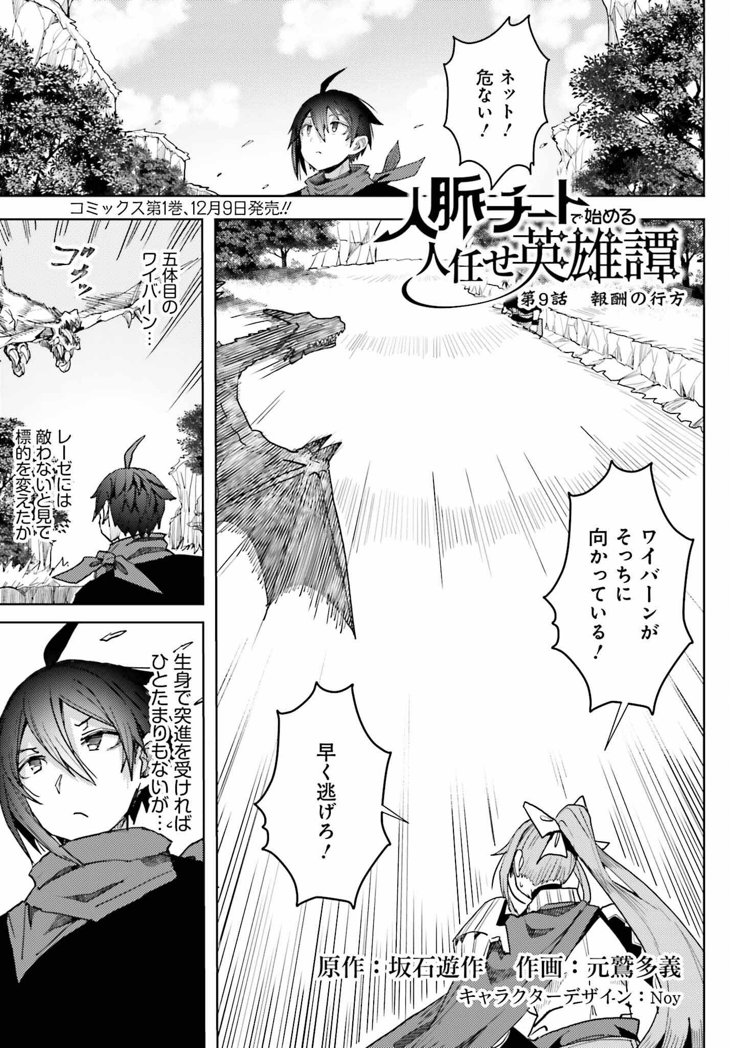 Jinmyaku Cheat de Hajimeru Hitomakase Eiyuutan Chap 9 - Next Chap 10