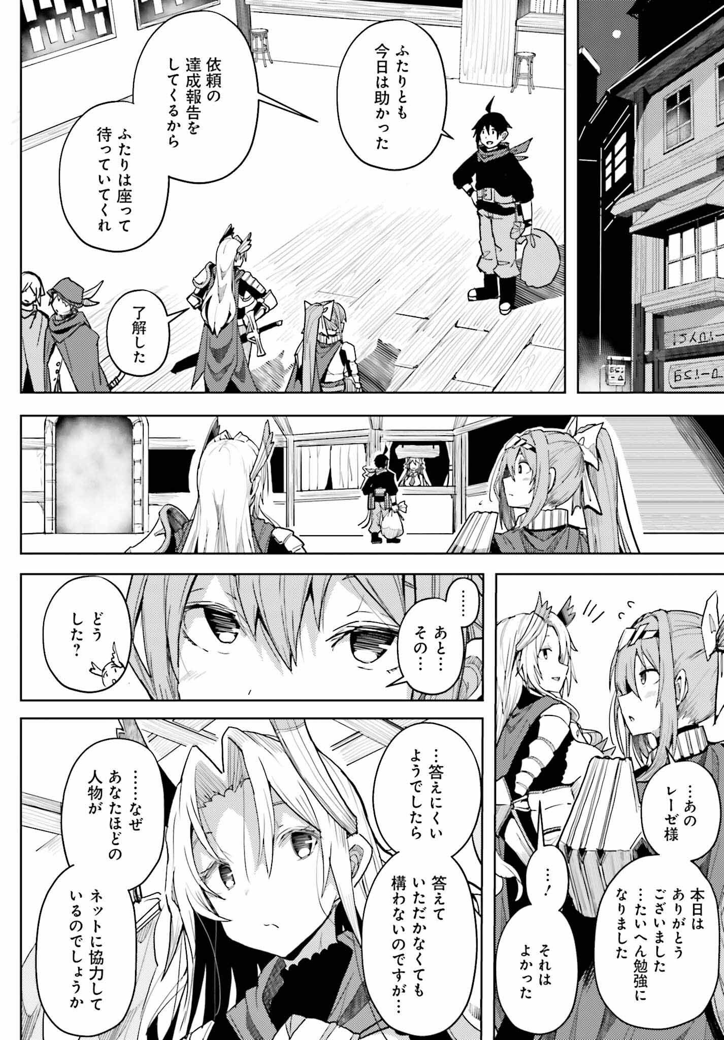 Jinmyaku Cheat de Hajimeru Hitomakase Eiyuutan Chap 9 - Next Chap 10