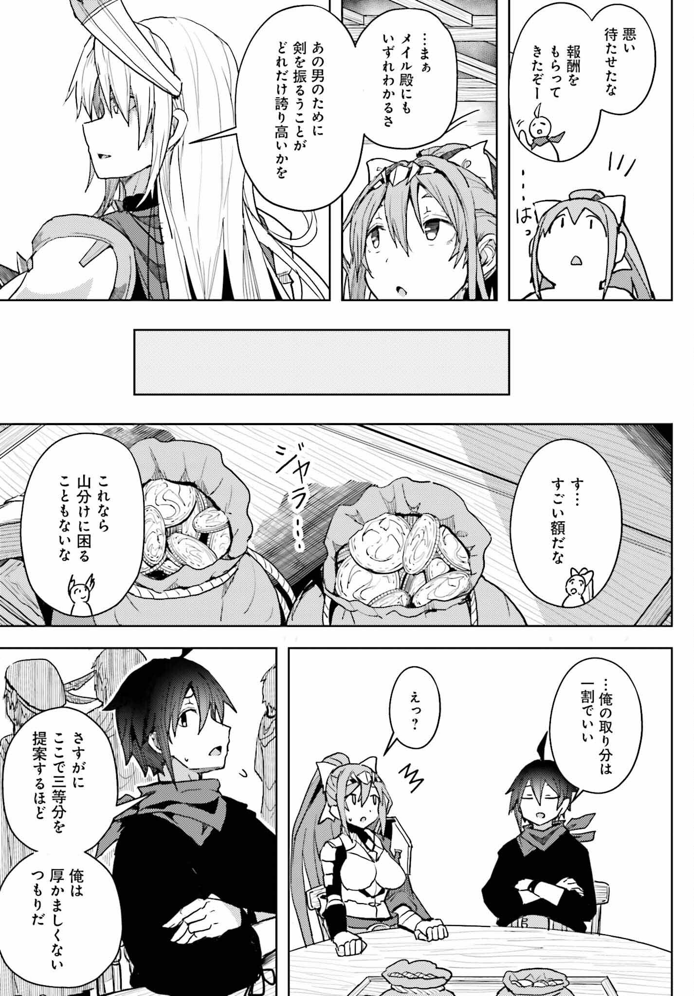 Jinmyaku Cheat de Hajimeru Hitomakase Eiyuutan Chap 9 - Next Chap 10