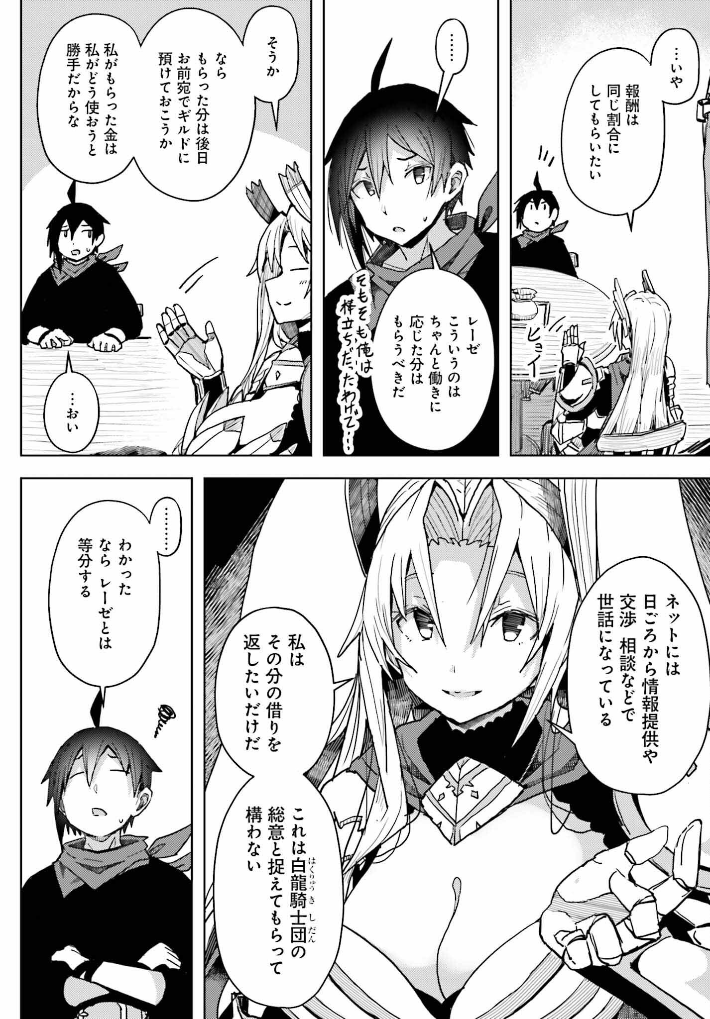 Jinmyaku Cheat de Hajimeru Hitomakase Eiyuutan Chap 9 - Next Chap 10