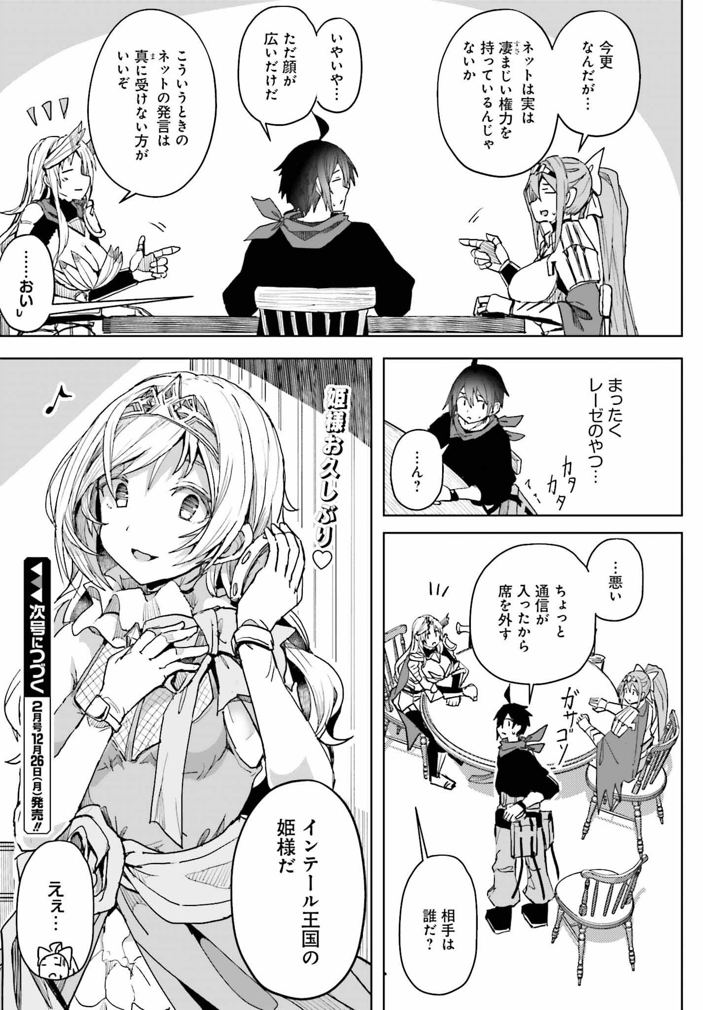 Jinmyaku Cheat de Hajimeru Hitomakase Eiyuutan Chap 9 - Next Chap 10