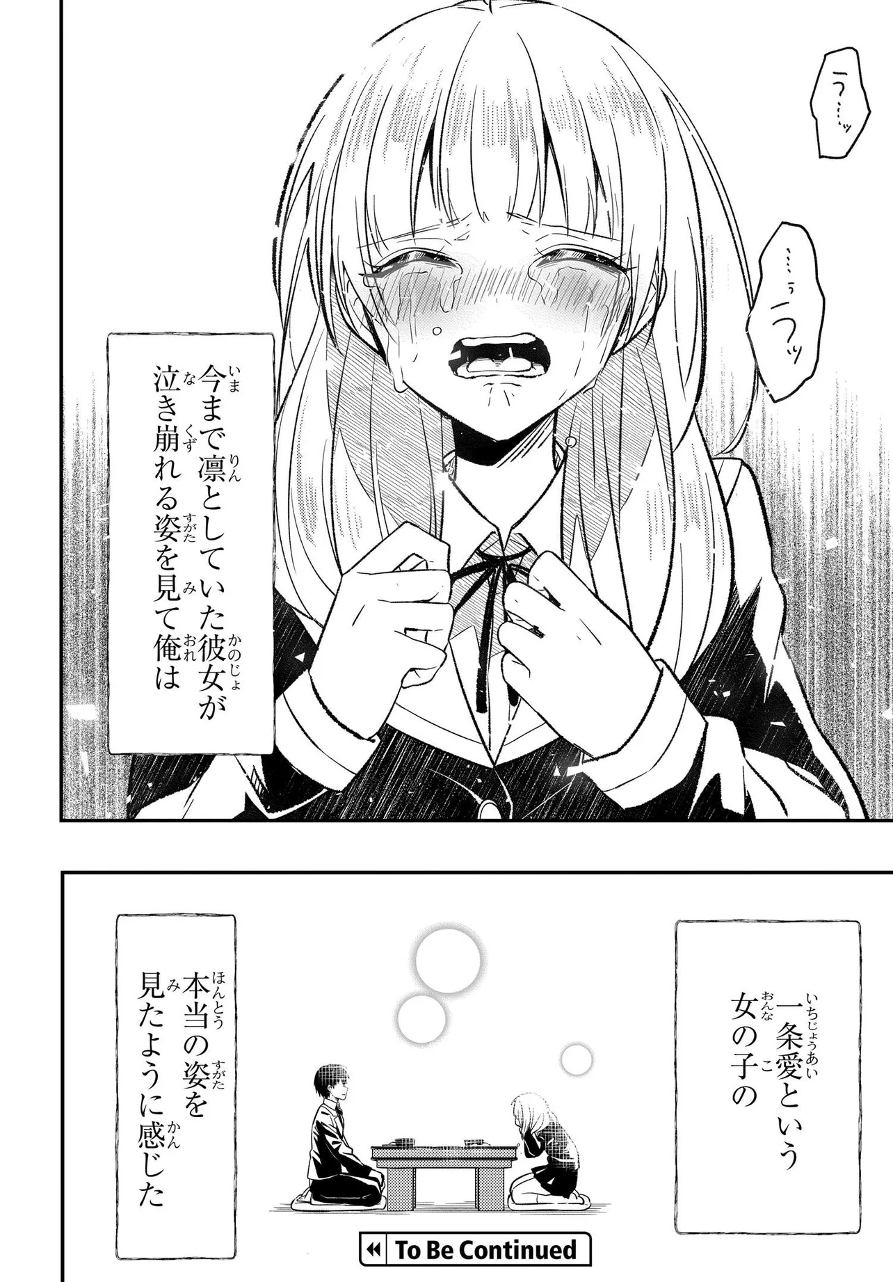 人生逆転 浮気をされ、えん罪を着せられた俺が、学園一の美少女に懐かれる Chap 4 - Next Chap 5
