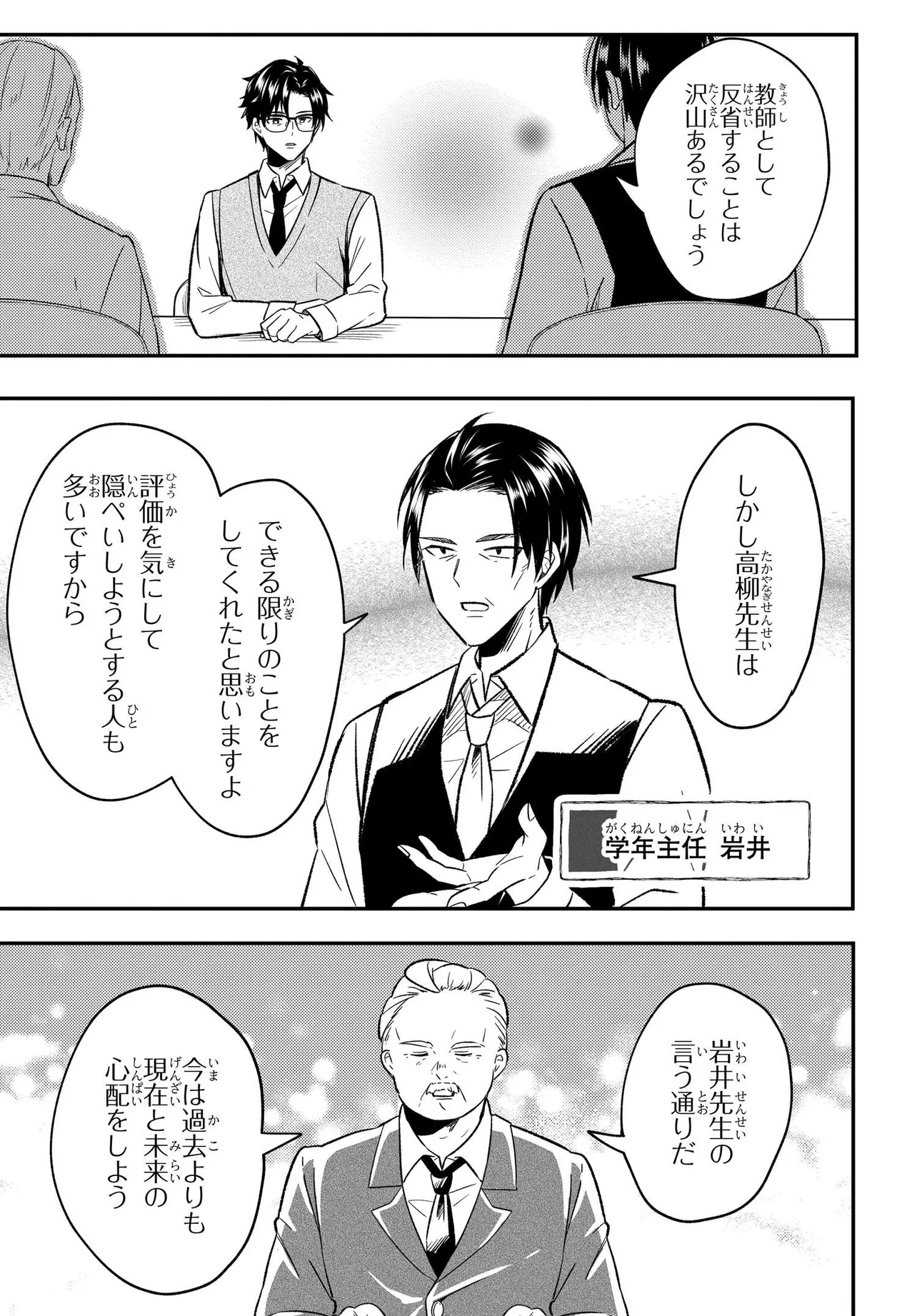人生逆転 浮気をされ、えん罪を着せられた俺が、学園一の美少女に懐かれる Chap 4 - Next Chap 5