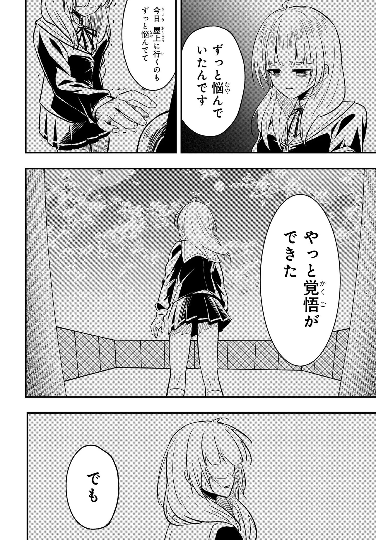 人生逆転 浮気をされ、えん罪を着せられた俺が、学園一の美少女に懐かれる Chap 4 - Next Chap 5