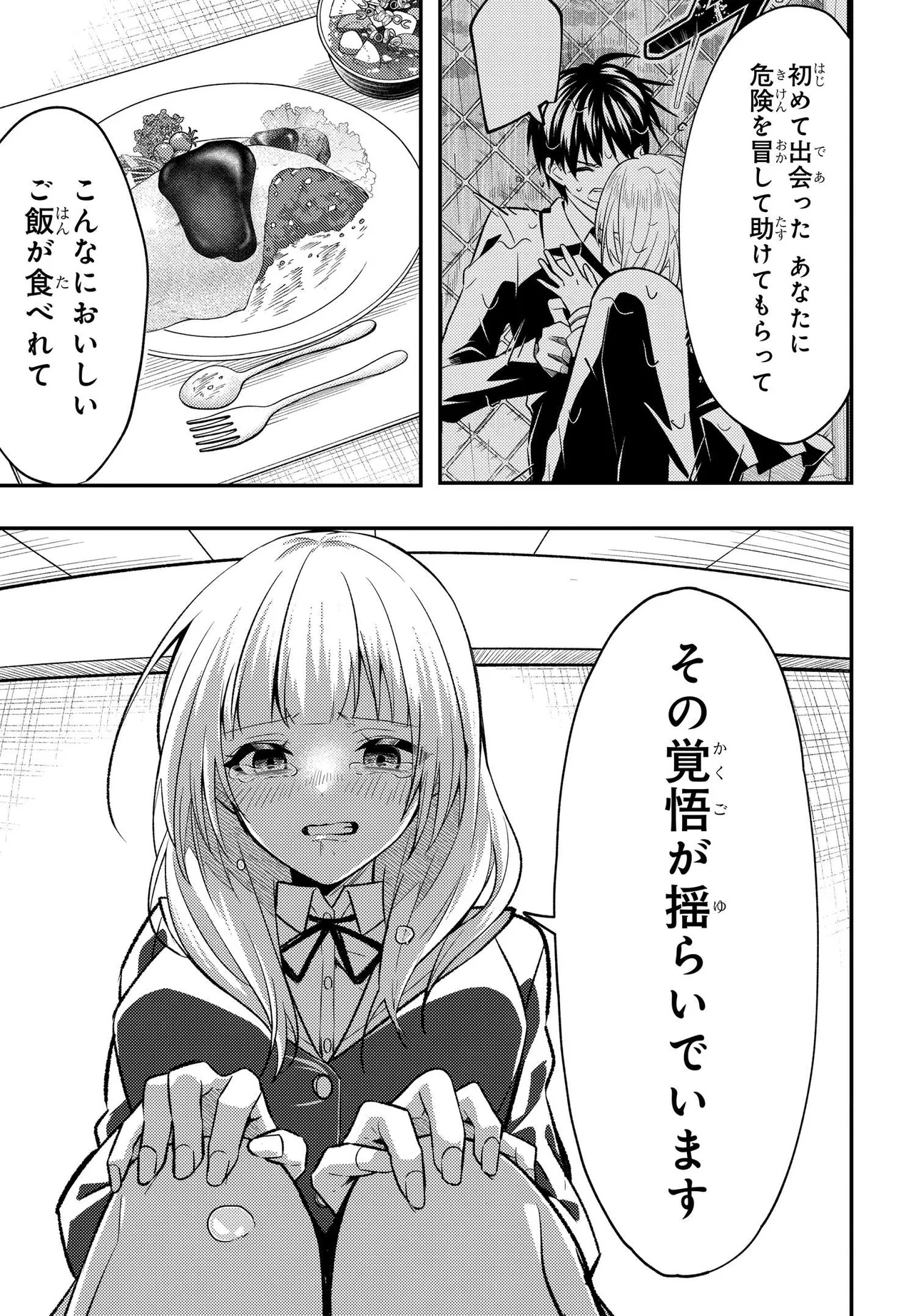 人生逆転 浮気をされ、えん罪を着せられた俺が、学園一の美少女に懐かれる Chap 4 - Next Chap 5