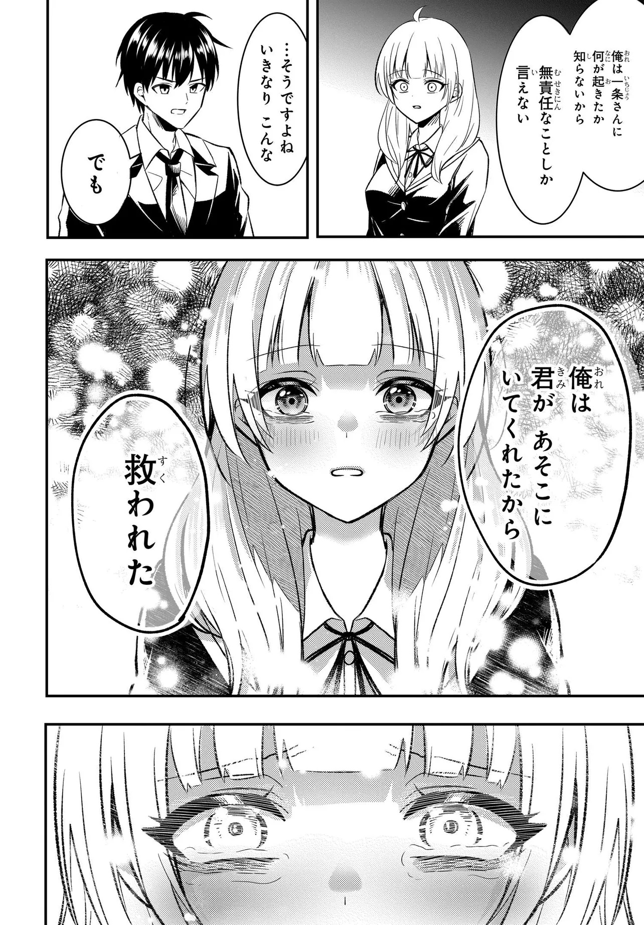 人生逆転 浮気をされ、えん罪を着せられた俺が、学園一の美少女に懐かれる Chap 4 - Next Chap 5