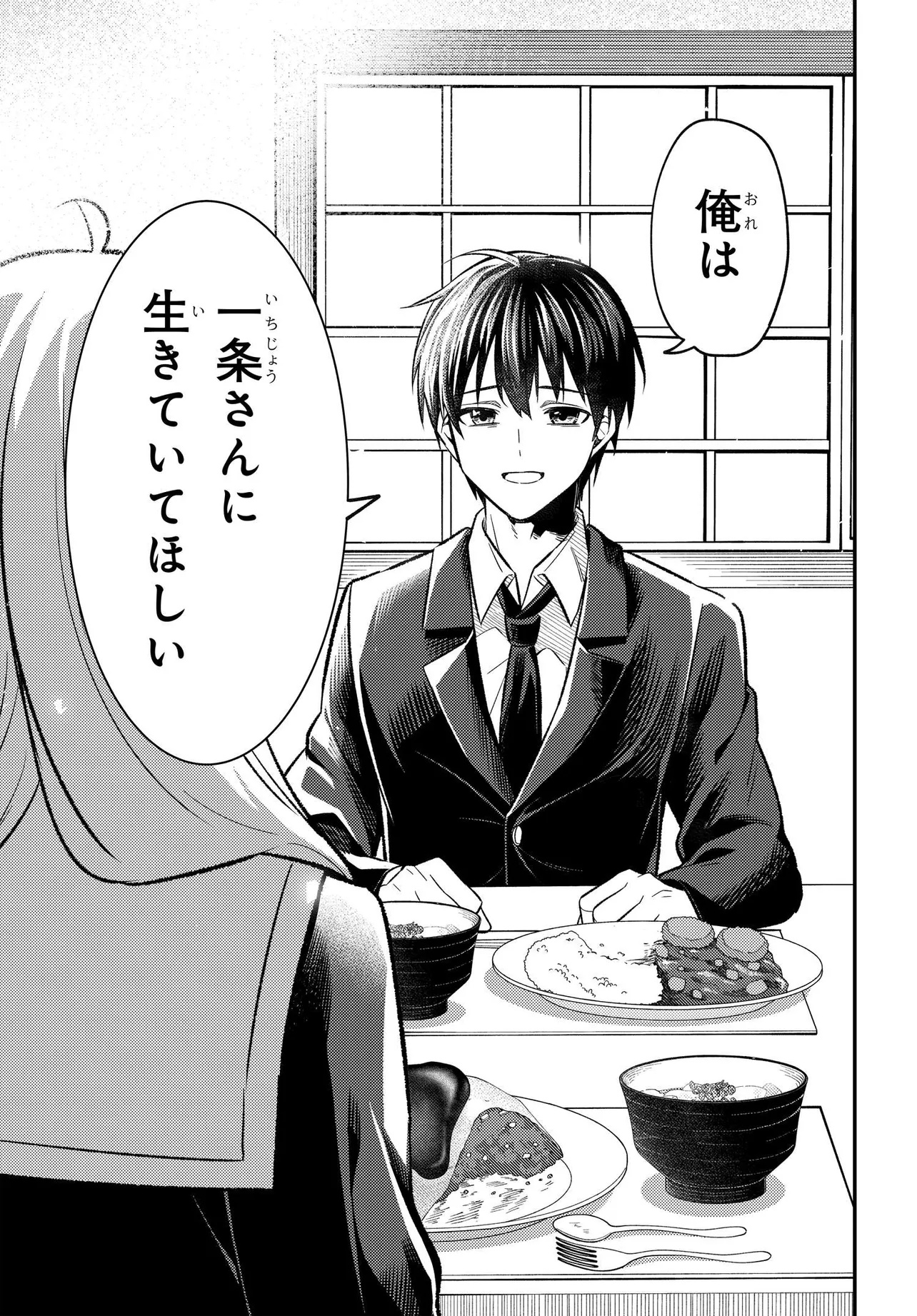 人生逆転 浮気をされ、えん罪を着せられた俺が、学園一の美少女に懐かれる Chap 4 - Next Chap 5