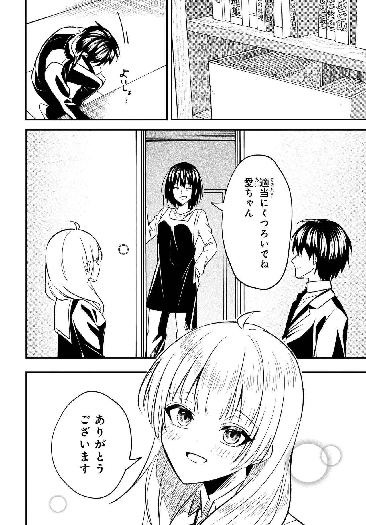 人生逆転 浮気をされ、えん罪を着せられた俺が、学園一の美少女に懐かれる Chap 4 - Next Chap 5