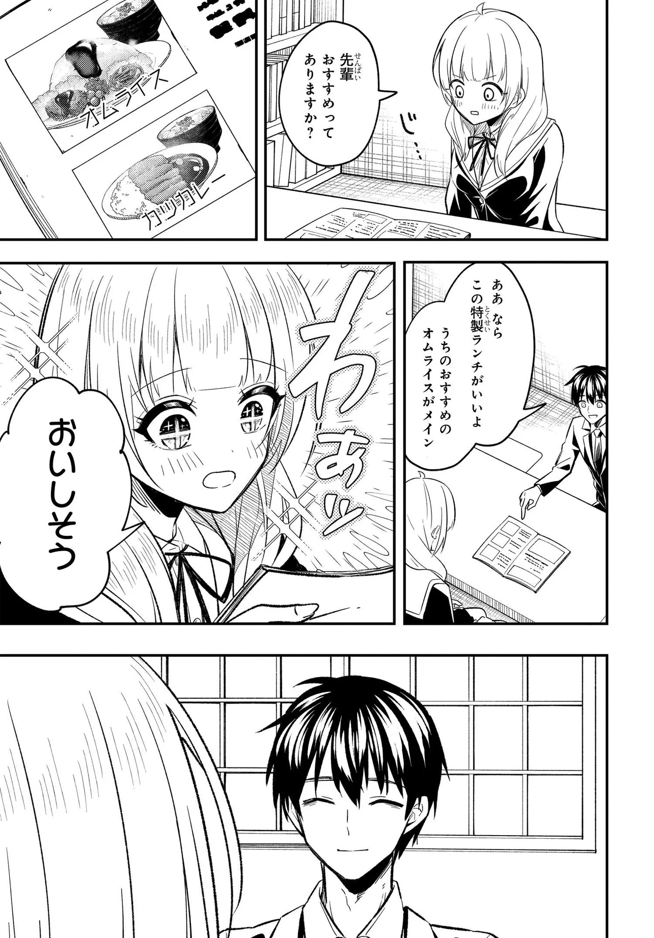 人生逆転 浮気をされ、えん罪を着せられた俺が、学園一の美少女に懐かれる Chap 4 - Next Chap 5