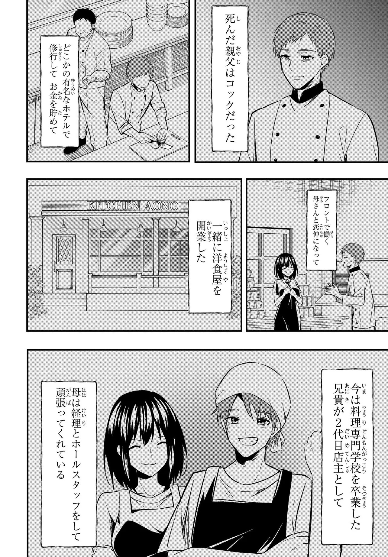 人生逆転 浮気をされ、えん罪を着せられた俺が、学園一の美少女に懐かれる Chap 4 - Next Chap 5