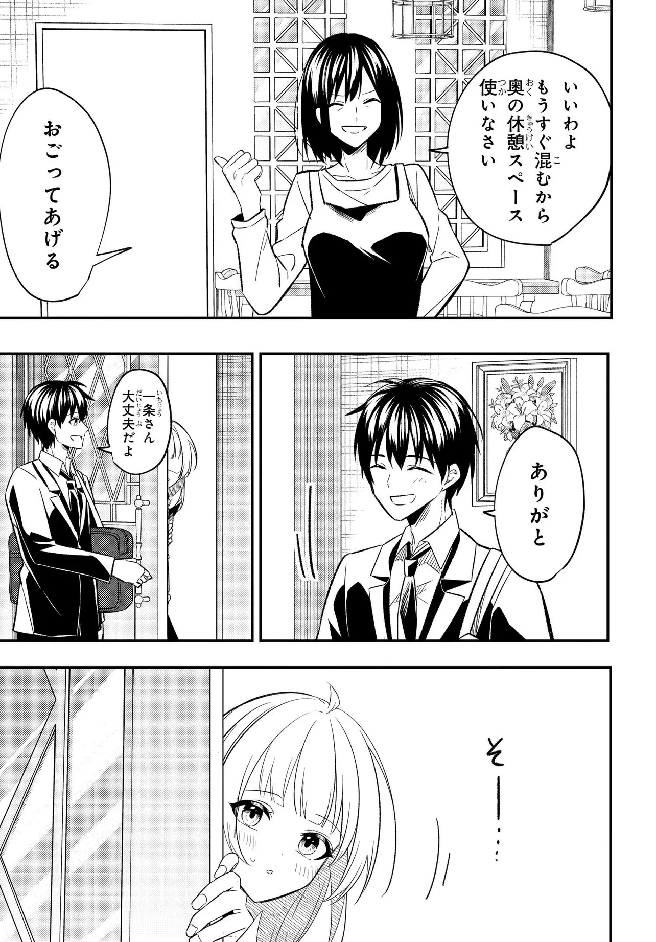 人生逆転 浮気をされ、えん罪を着せられた俺が、学園一の美少女に懐かれる Chap 4 - Next Chap 5