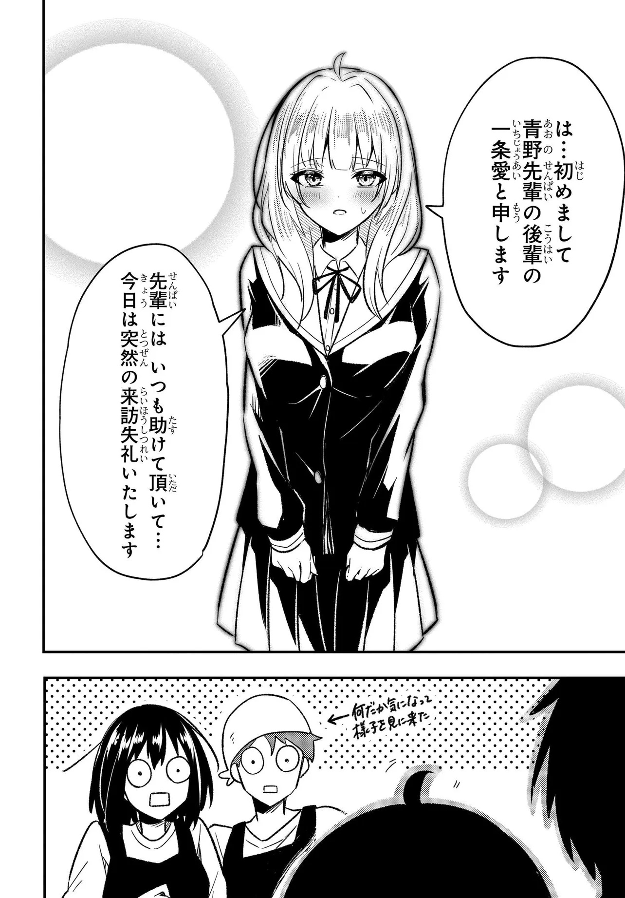 人生逆転 浮気をされ、えん罪を着せられた俺が、学園一の美少女に懐かれる Chap 4 - Next Chap 5