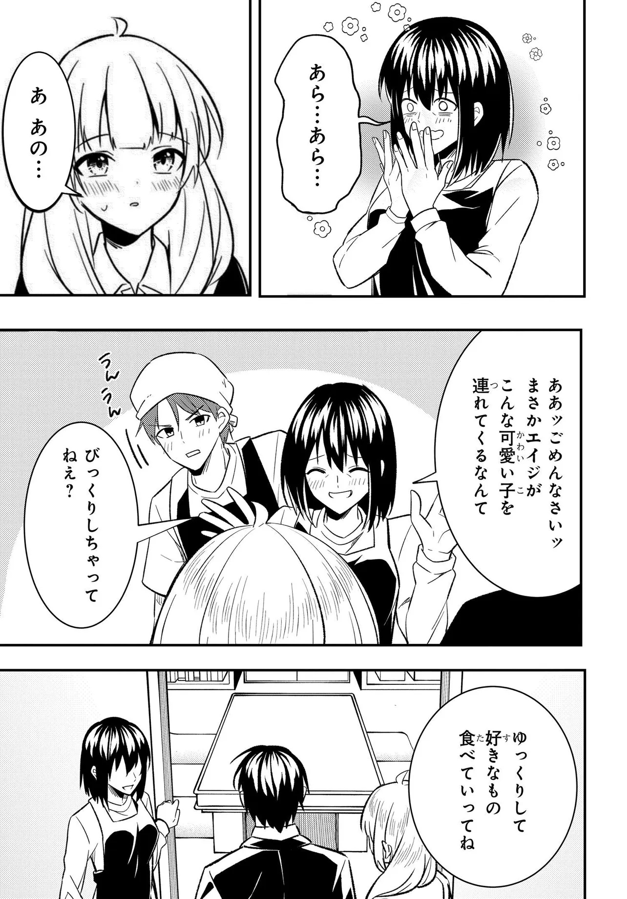 人生逆転 浮気をされ、えん罪を着せられた俺が、学園一の美少女に懐かれる Chap 4 - Next Chap 5