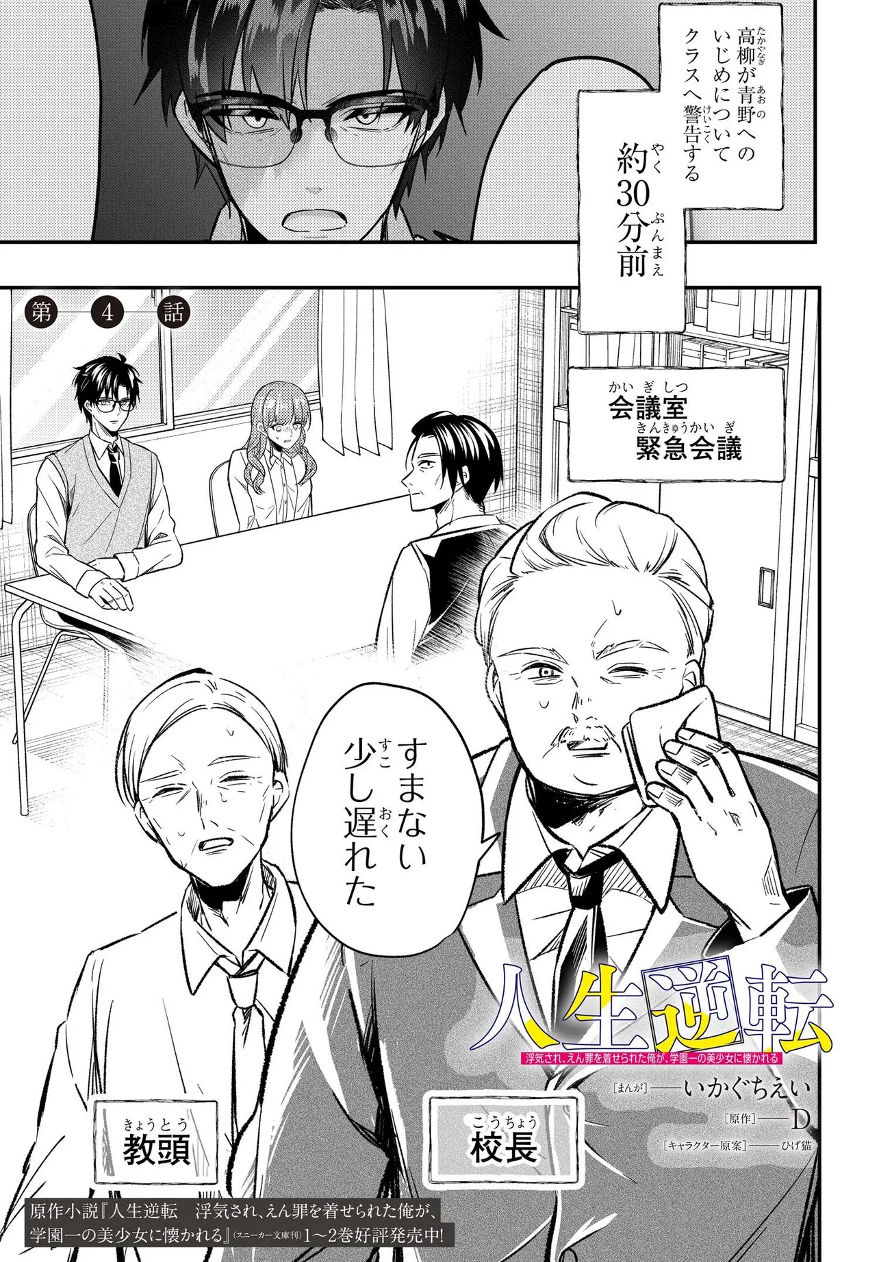人生逆転 浮気をされ、えん罪を着せられた俺が、学園一の美少女に懐かれる Chap 4 - Next Chap 5
