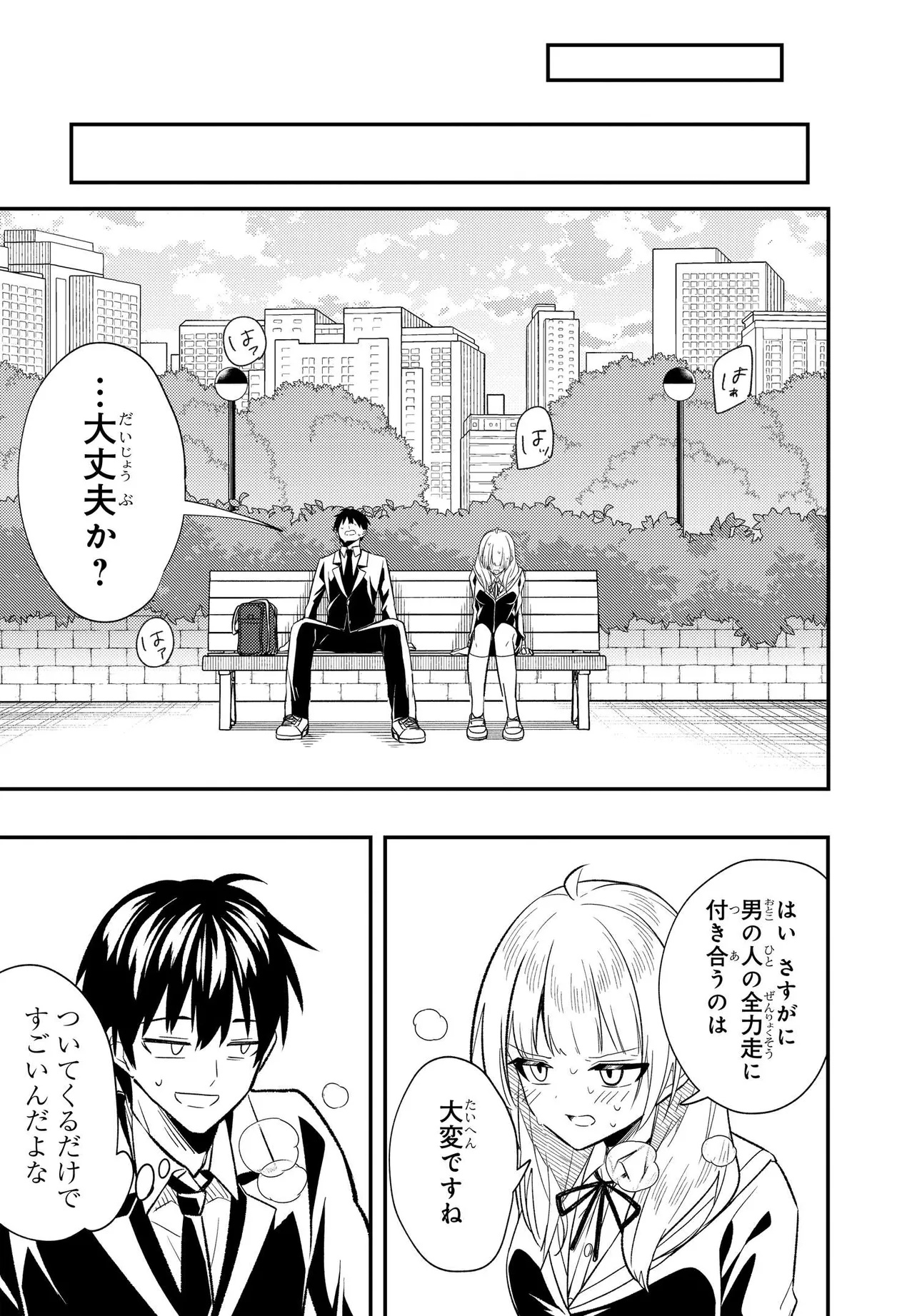 人生逆転 浮気をされ、えん罪を着せられた俺が、学園一の美少女に懐かれる Chap 4 - Next Chap 5