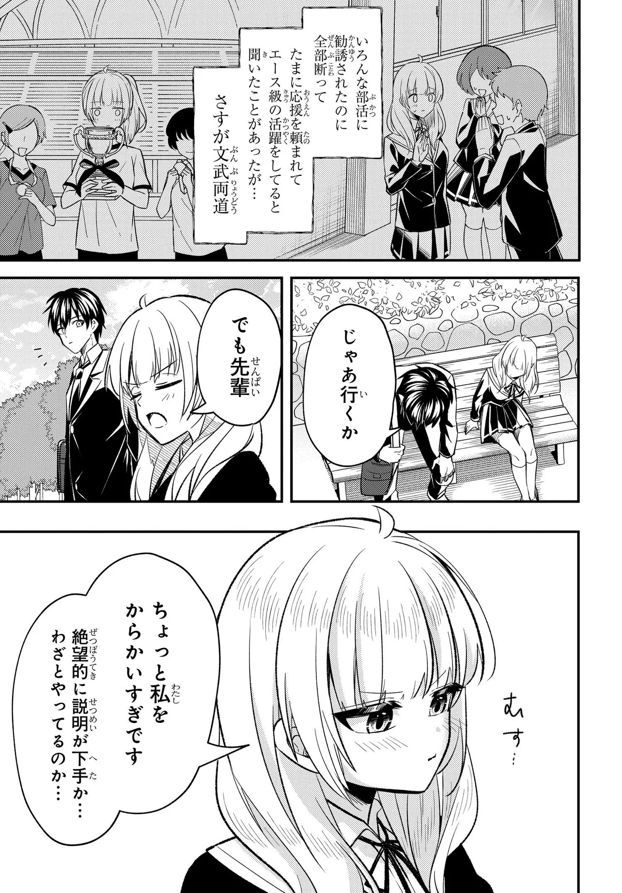 人生逆転 浮気をされ、えん罪を着せられた俺が、学園一の美少女に懐かれる Chap 4 - Next Chap 5