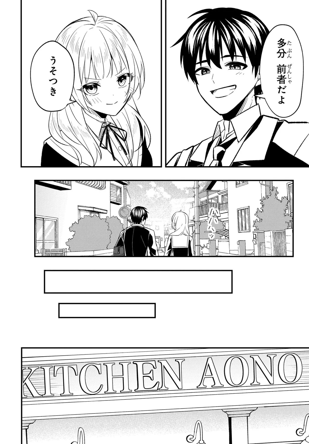 人生逆転 浮気をされ、えん罪を着せられた俺が、学園一の美少女に懐かれる Chap 4 - Next Chap 5