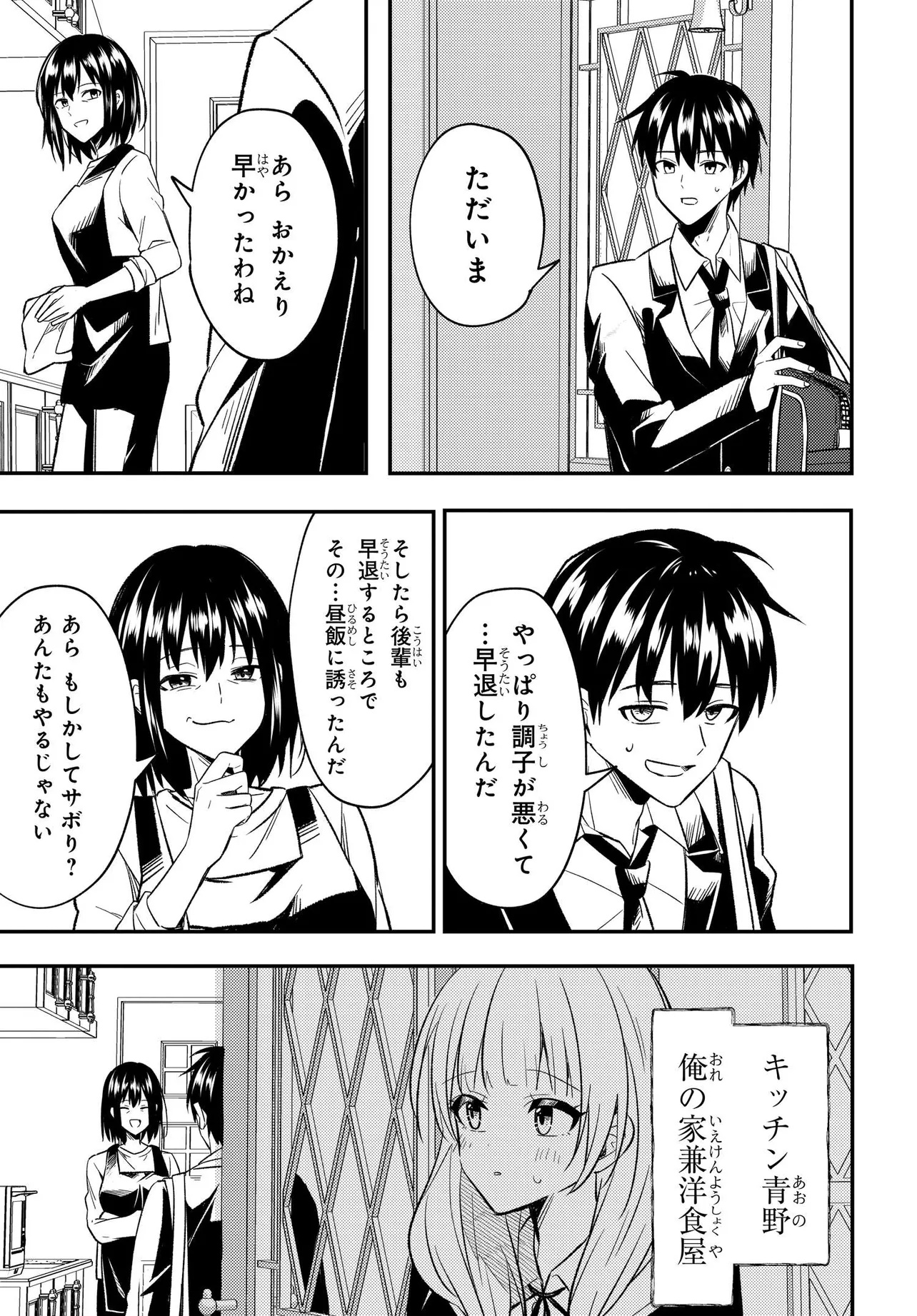 人生逆転 浮気をされ、えん罪を着せられた俺が、学園一の美少女に懐かれる Chap 4 - Next Chap 5