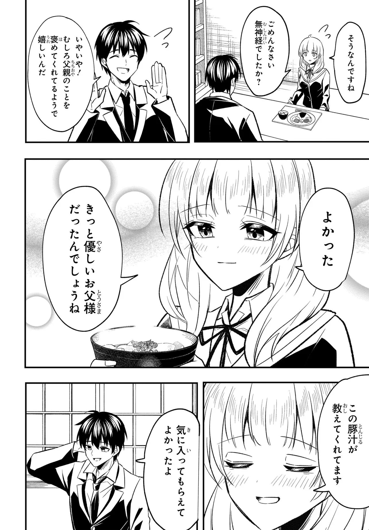 人生逆転 浮気をされ、えん罪を着せられた俺が、学園一の美少女に懐かれる Chap 4 - Next Chap 5