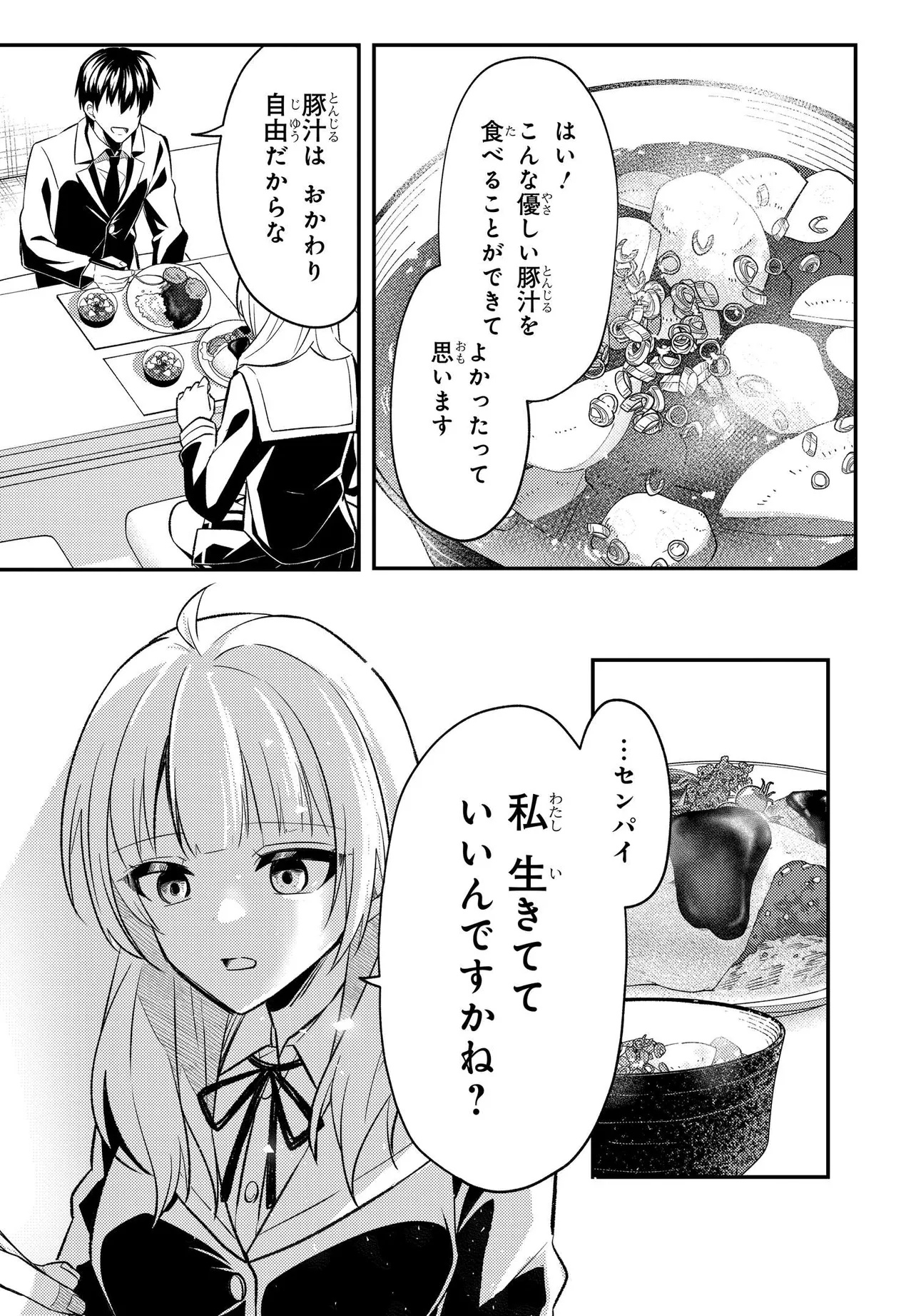 人生逆転 浮気をされ、えん罪を着せられた俺が、学園一の美少女に懐かれる Chap 4 - Next Chap 5