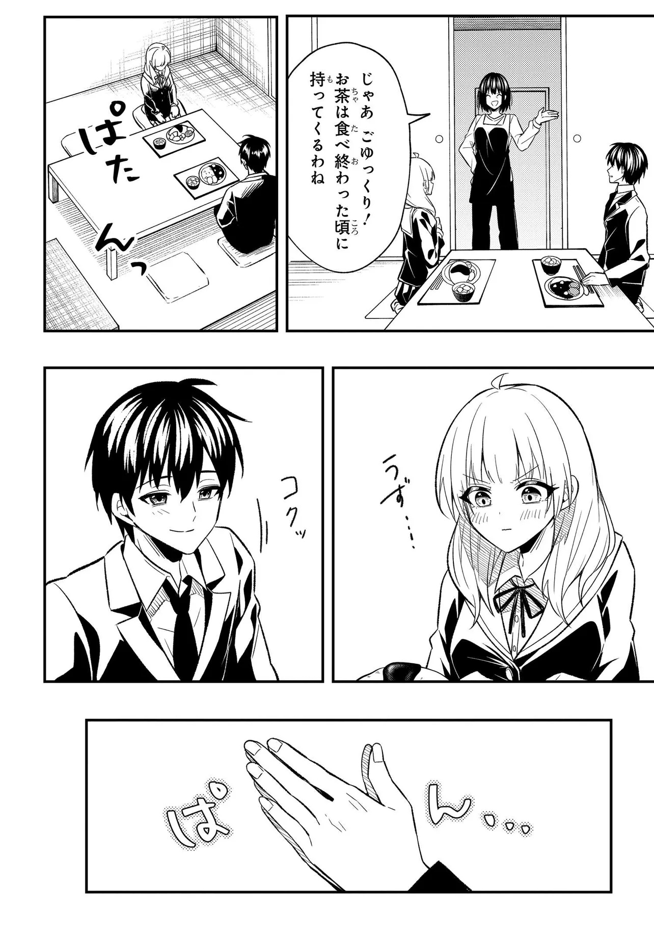 人生逆転 浮気をされ、えん罪を着せられた俺が、学園一の美少女に懐かれる Chap 4 - Next Chap 5