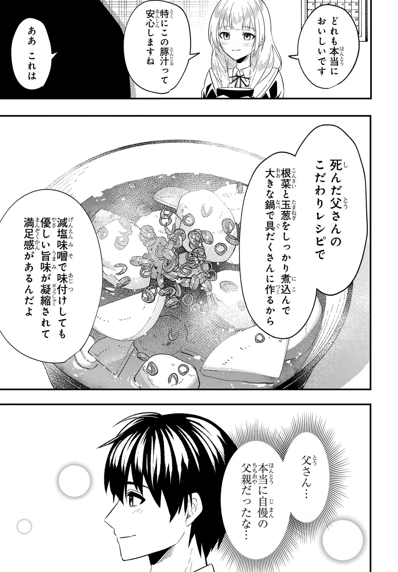 人生逆転 浮気をされ、えん罪を着せられた俺が、学園一の美少女に懐かれる Chap 4 - Next Chap 5