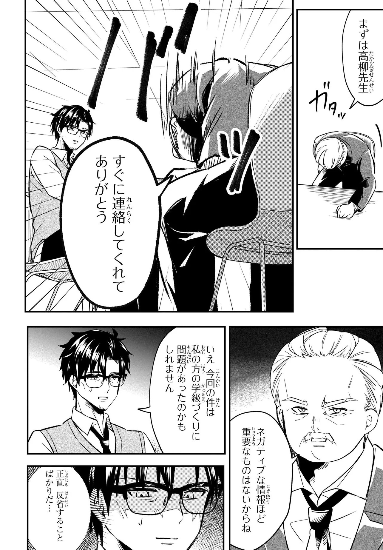 人生逆転 浮気をされ、えん罪を着せられた俺が、学園一の美少女に懐かれる Chap 4 - Next Chap 5