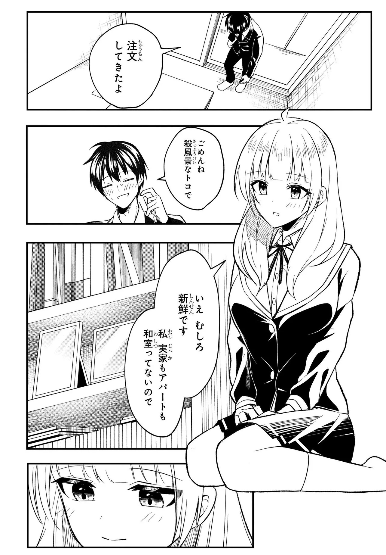 人生逆転 浮気をされ、えん罪を着せられた俺が、学園一の美少女に懐かれる Chap 4 - Next Chap 5