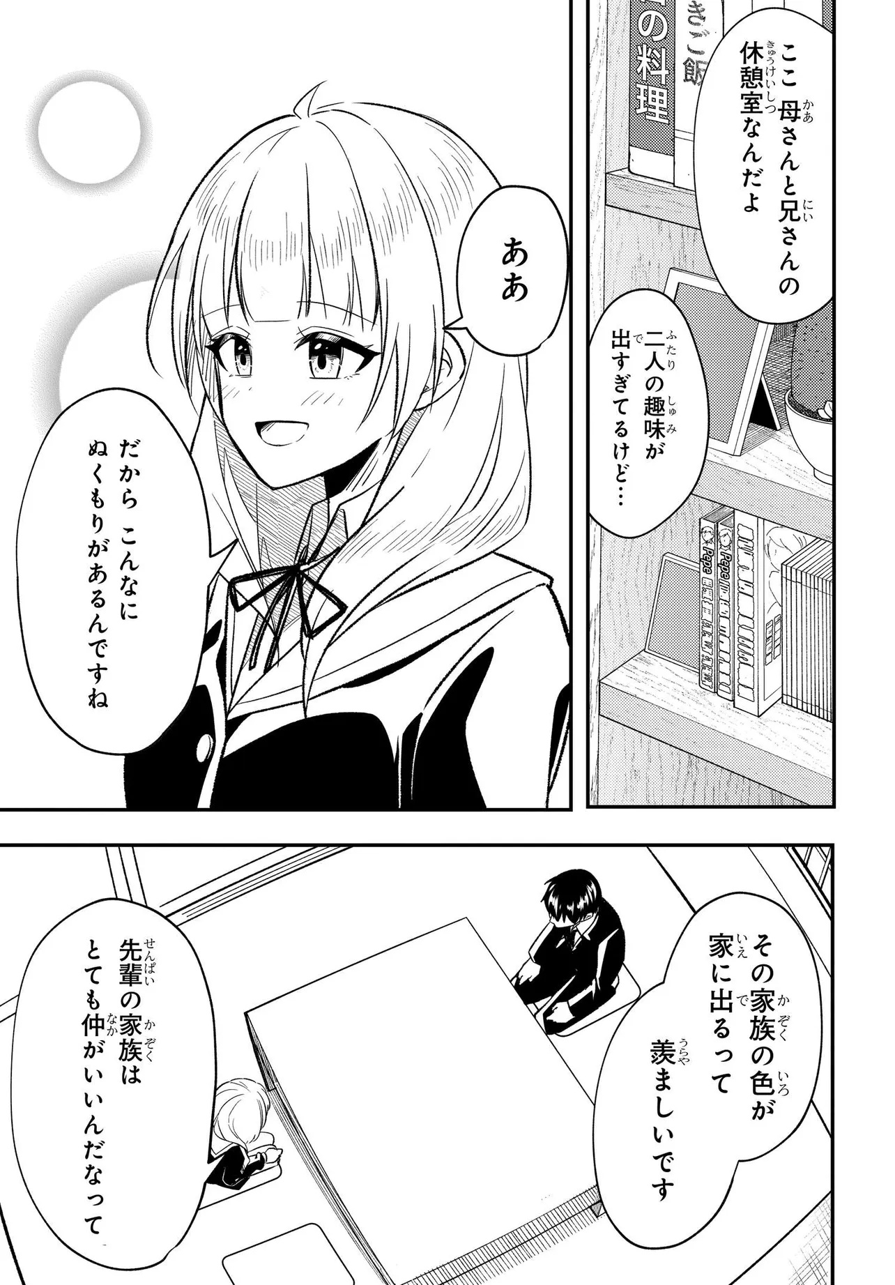 人生逆転 浮気をされ、えん罪を着せられた俺が、学園一の美少女に懐かれる Chap 4 - Next Chap 5