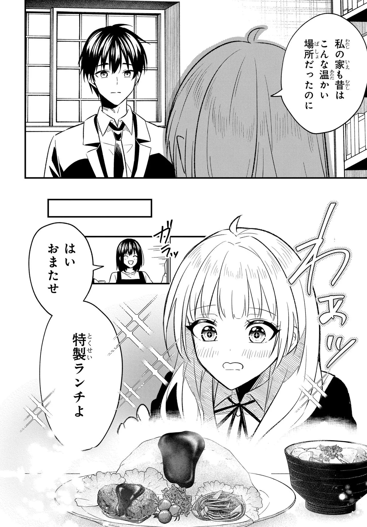 人生逆転 浮気をされ、えん罪を着せられた俺が、学園一の美少女に懐かれる Chap 4 - Next Chap 5