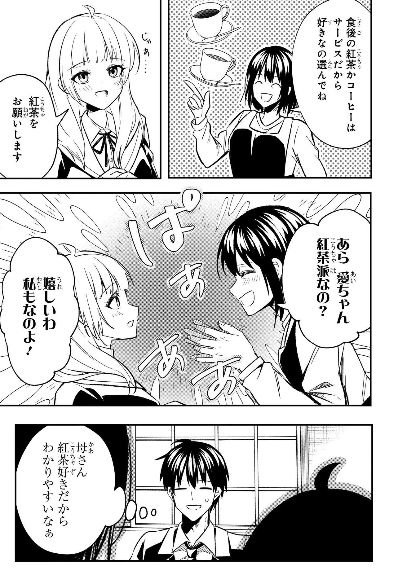 人生逆転 浮気をされ、えん罪を着せられた俺が、学園一の美少女に懐かれる Chap 4 - Next Chap 5